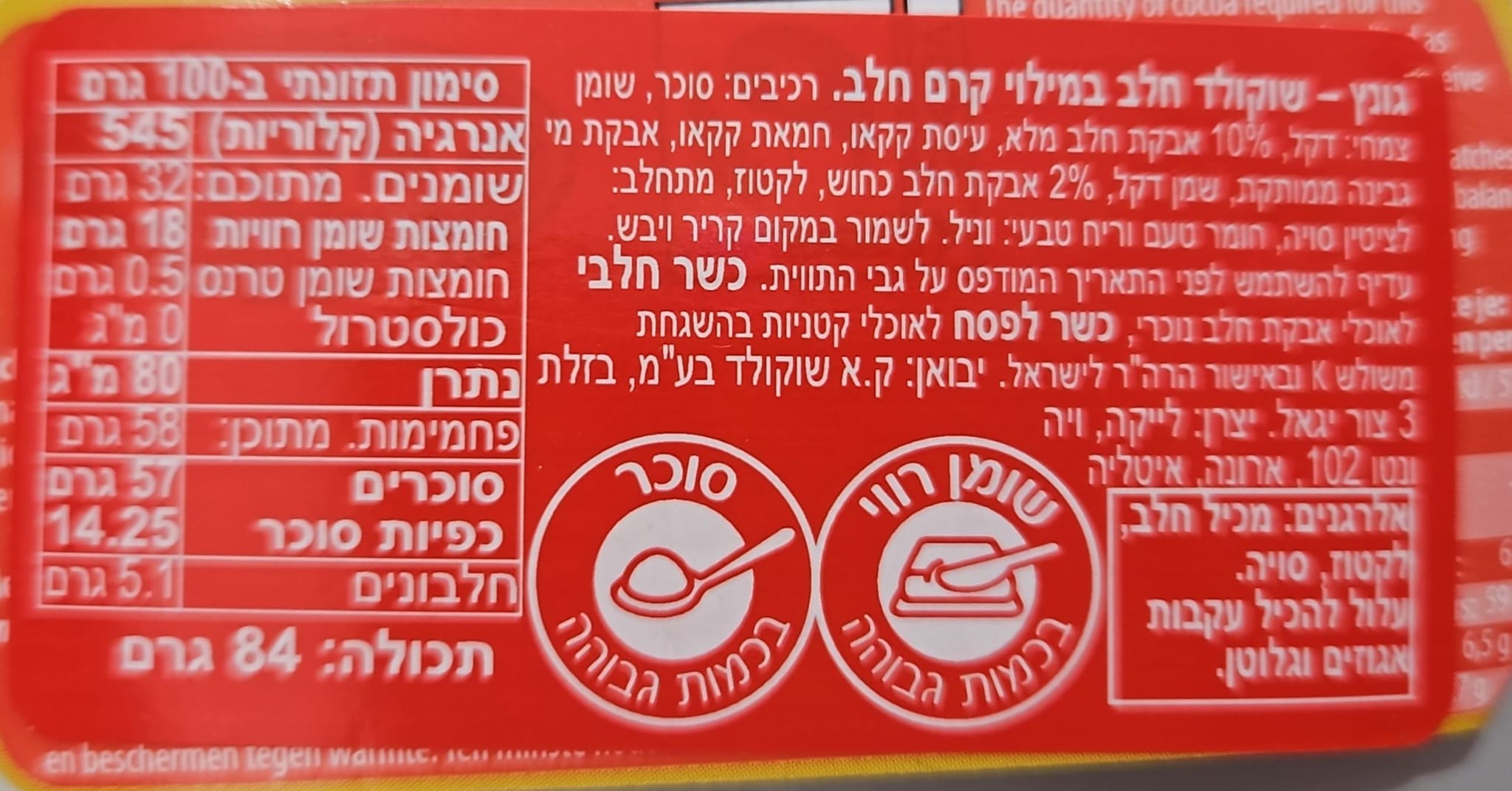 Uploaded ingredient image for לבבות שוקולד חלב ברשת - 84 גרם