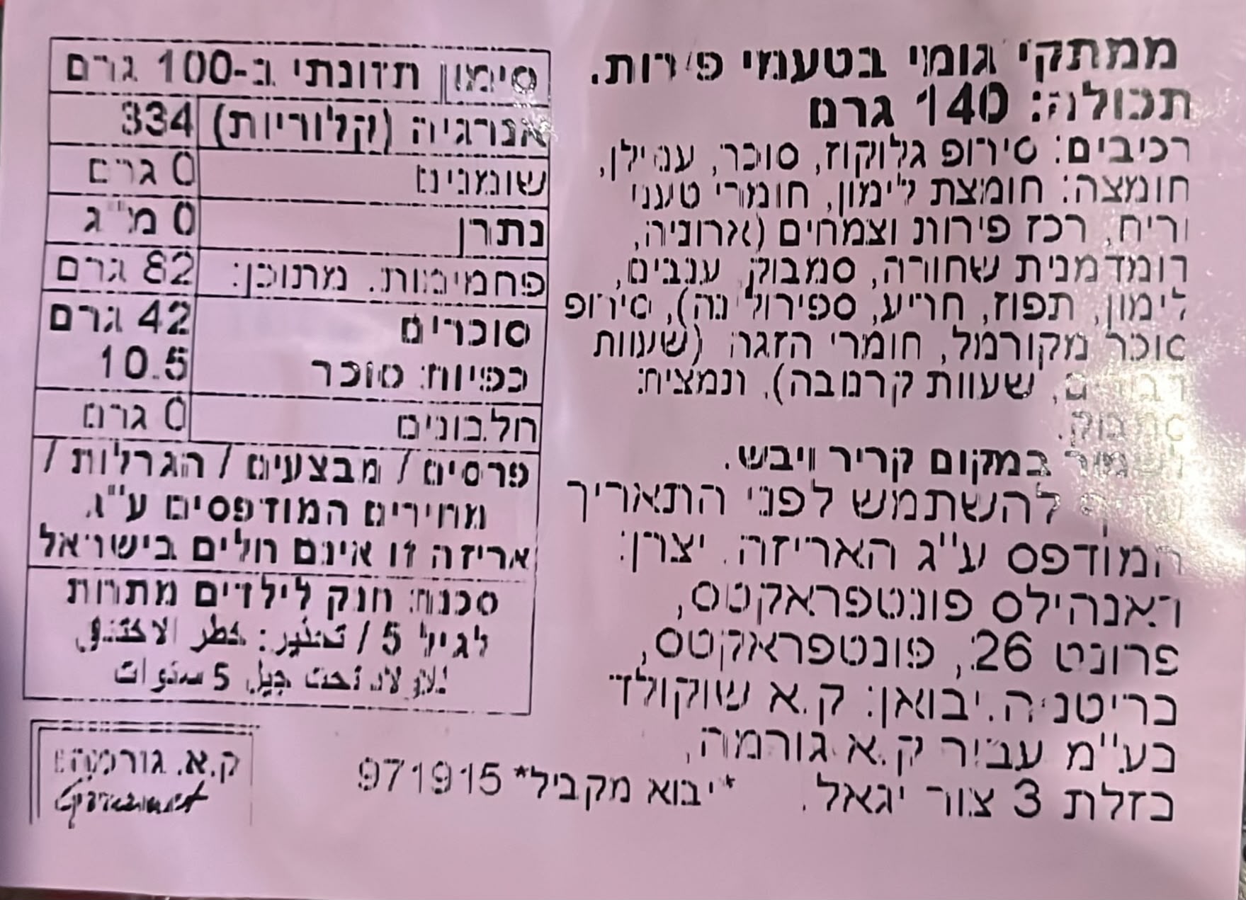 Uploaded ingredient image for גומי הריבו בצורת תותים ענקיים - HARIBO GIANT STRAWBS
