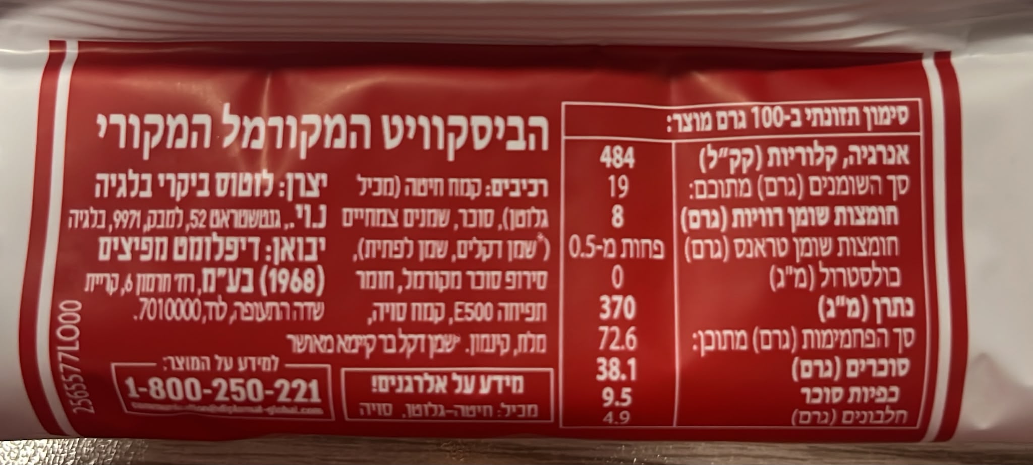 Uploaded ingredient image for עוגיות לוטוס באריזה קטנה - LOTUS Biscoff