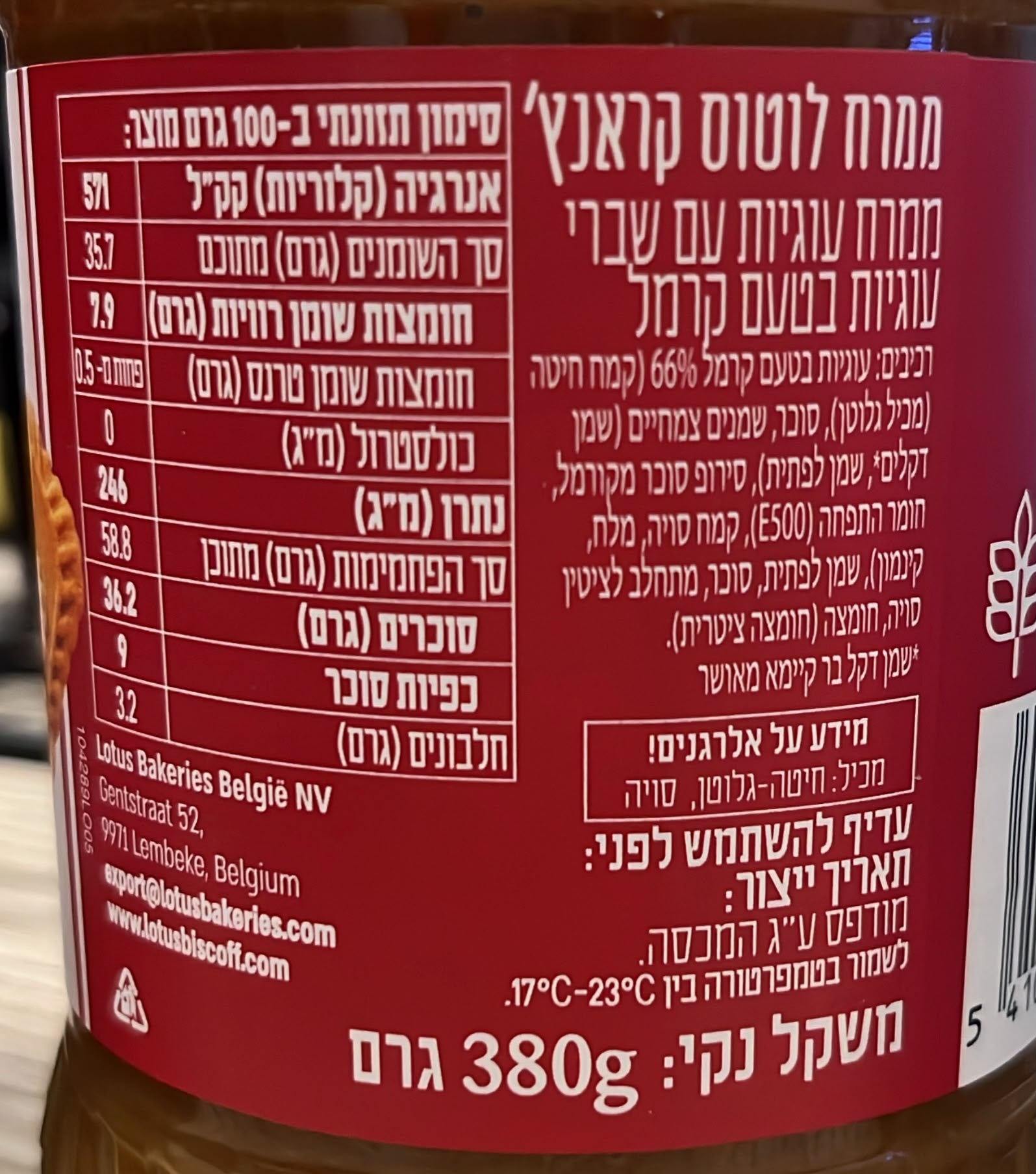 Uploaded ingredient image for ממרח לוטוס קראנצ'י - LOTUS CRUNCHY