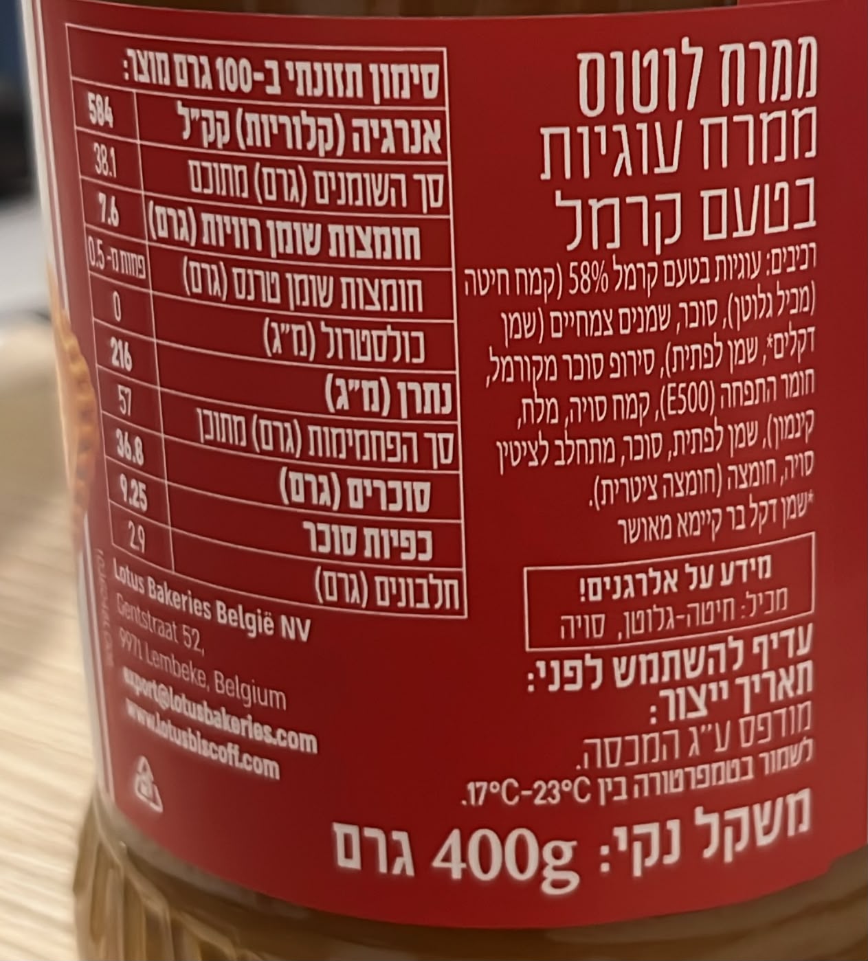 Uploaded ingredient image for ממרח לוטוס - LOTUS CREAMY