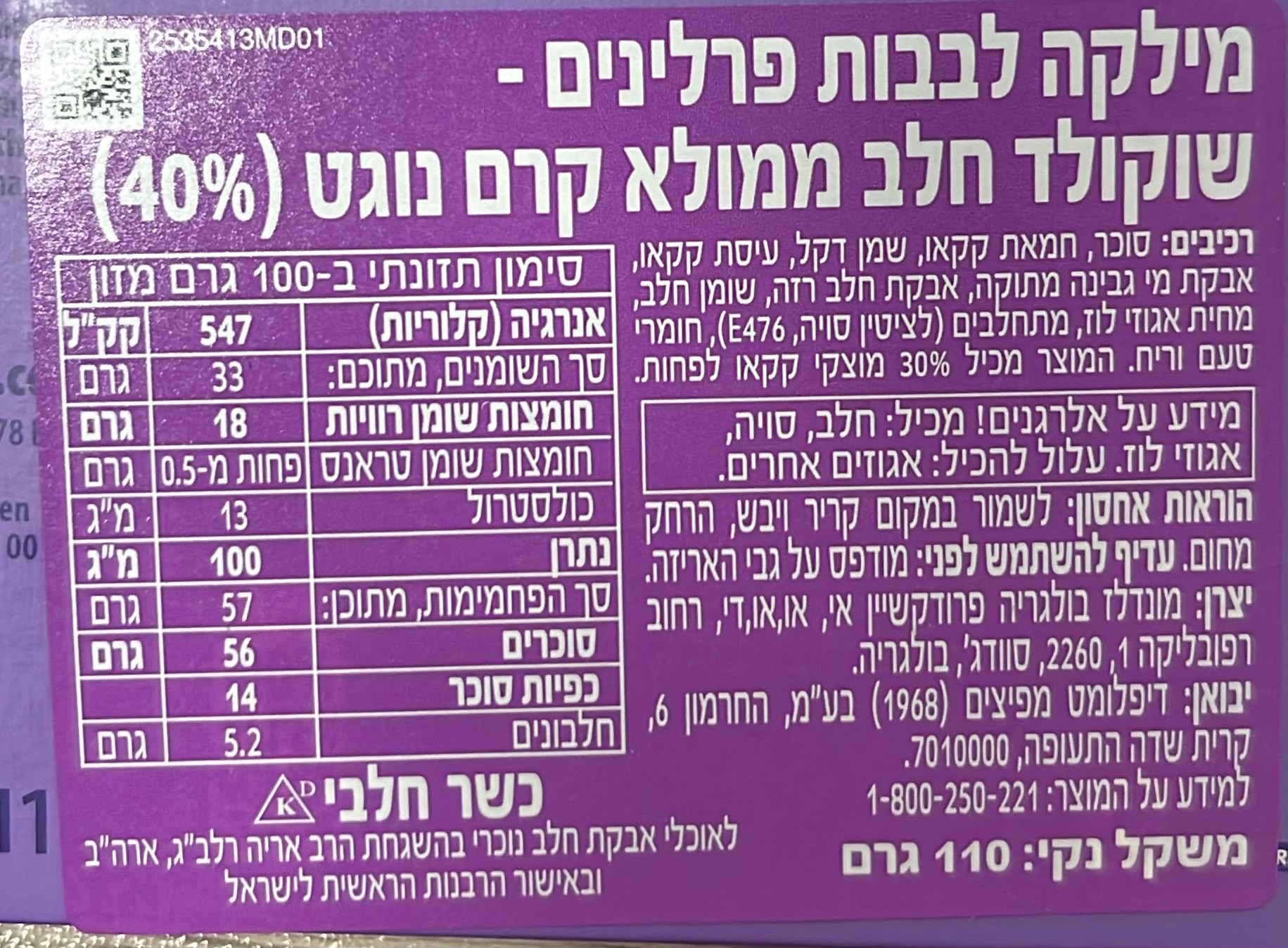Uploaded ingredient image for مصاصة ميلكا بالفانيليا المغطاة بالشوكولاتة - MILKA