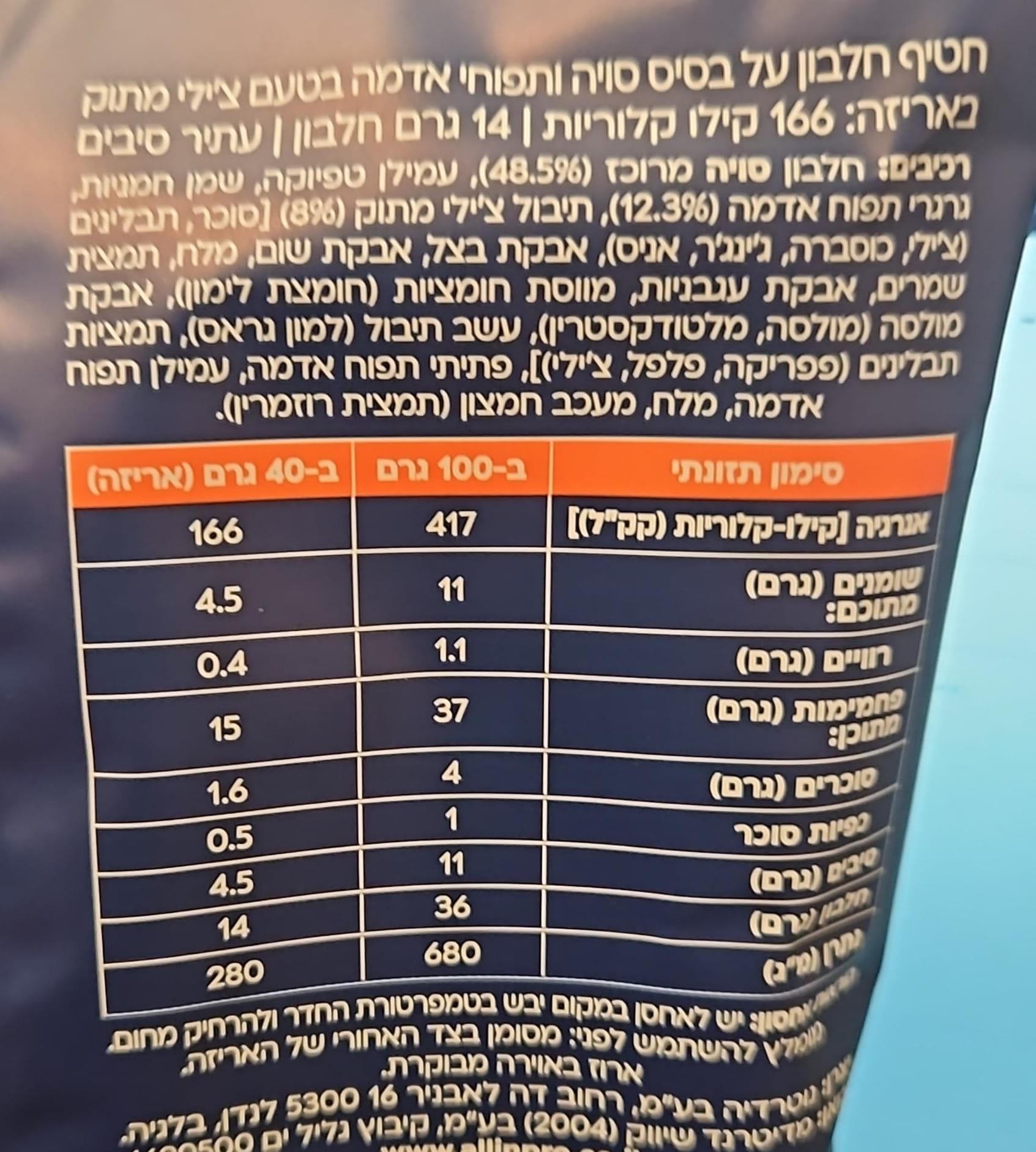 Uploaded ingredient image for אולאין חטיף חלבון על בסיס סויה ותפוחי אדמה בטעם צ'ילי מתוק - allin