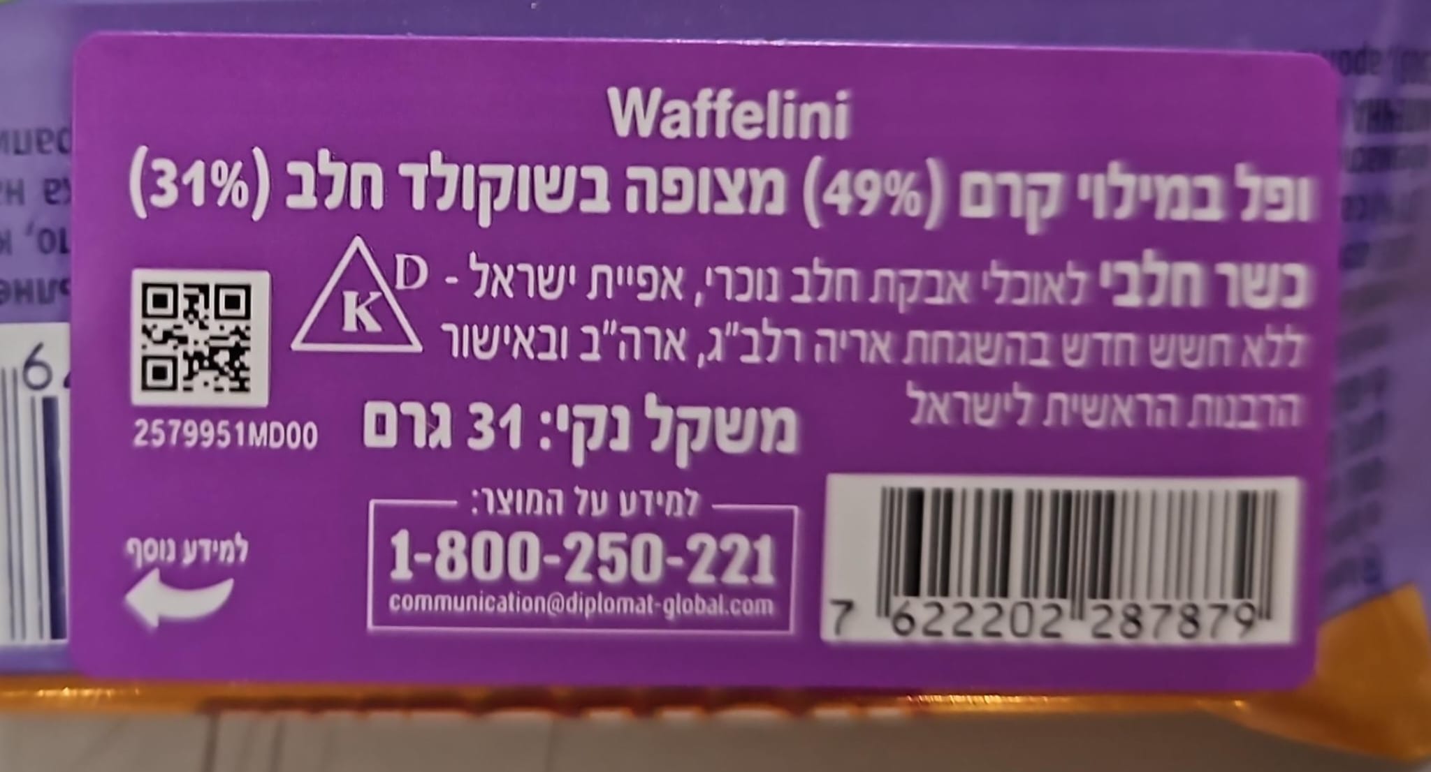 Uploaded ingredient image for וופל במילוי קרם מצופה שוקולד חלב - MILKA WAFFELINI