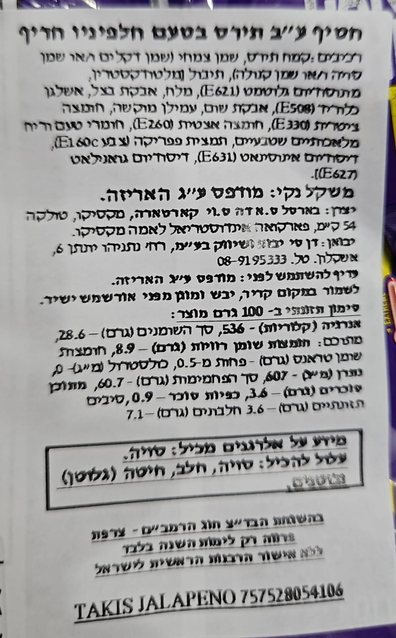 Uploaded ingredient image for חטיף תירס בטעם חלפינו חריף - Takis