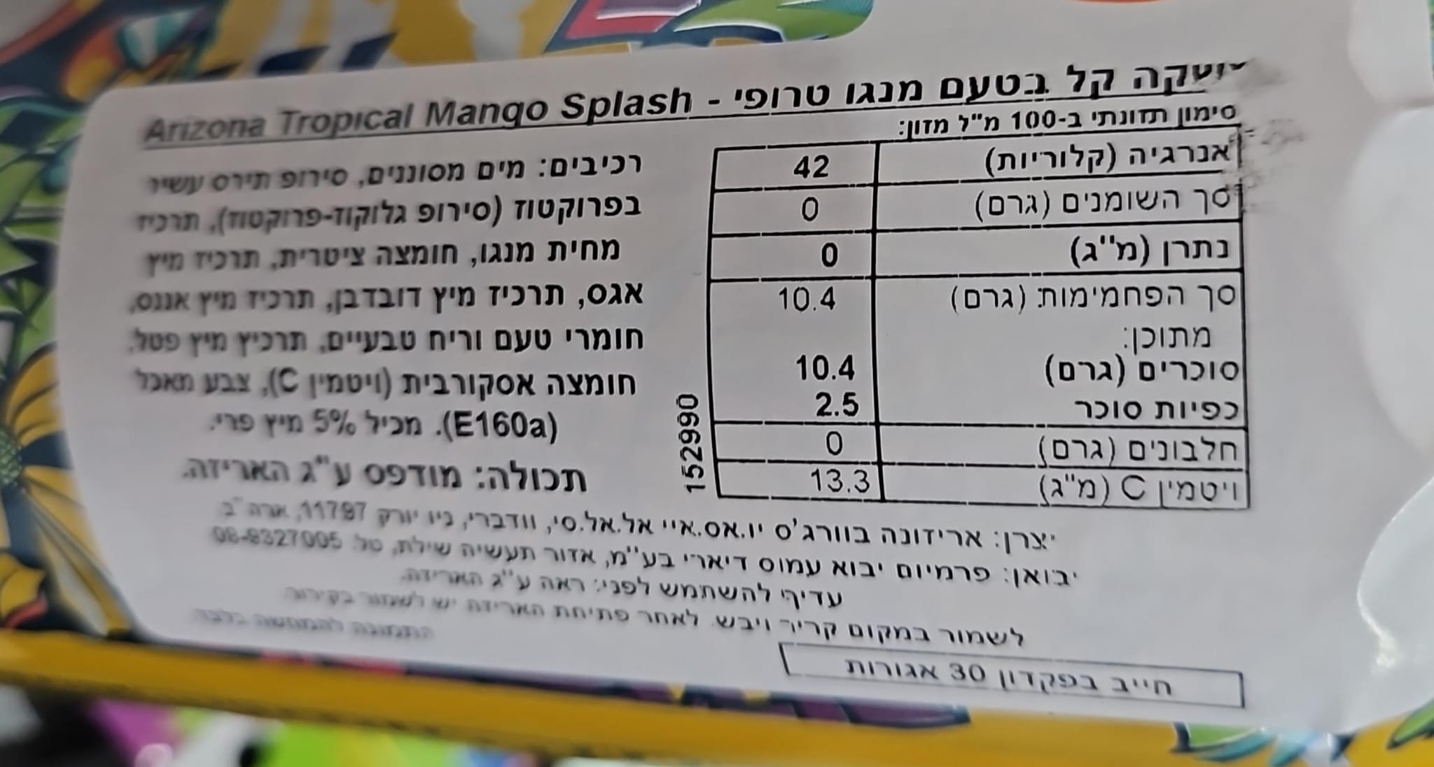 Uploaded ingredient image for אריזונה תה קר בטעם מנגו טרופי -AriZona Tropical Mango Splash