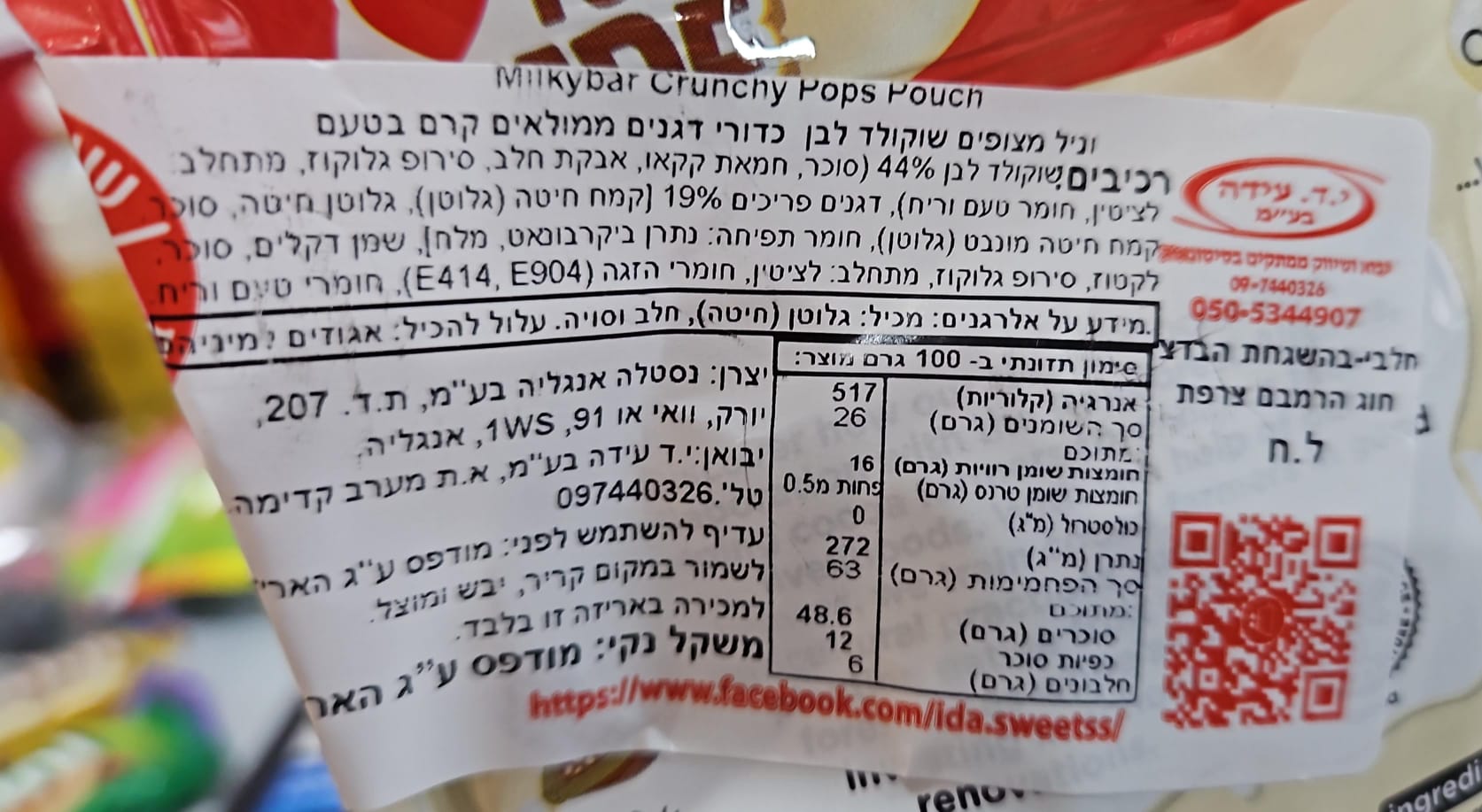 Uploaded ingredient image for מילקי בר כדורי דגנים ממולאים קרם בטעם וניל ומצופים שוקולד לבן -Milkybar Crunchy Pops