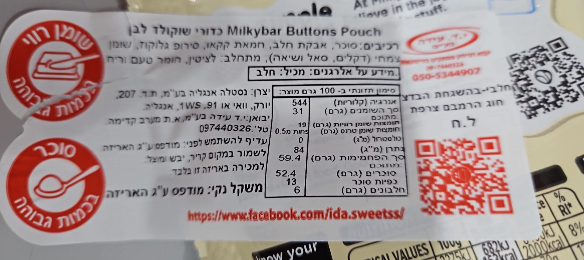 Uploaded ingredient image for מילקי בר מטבעות שוקולד לבן - NESTLE MILKYBAR