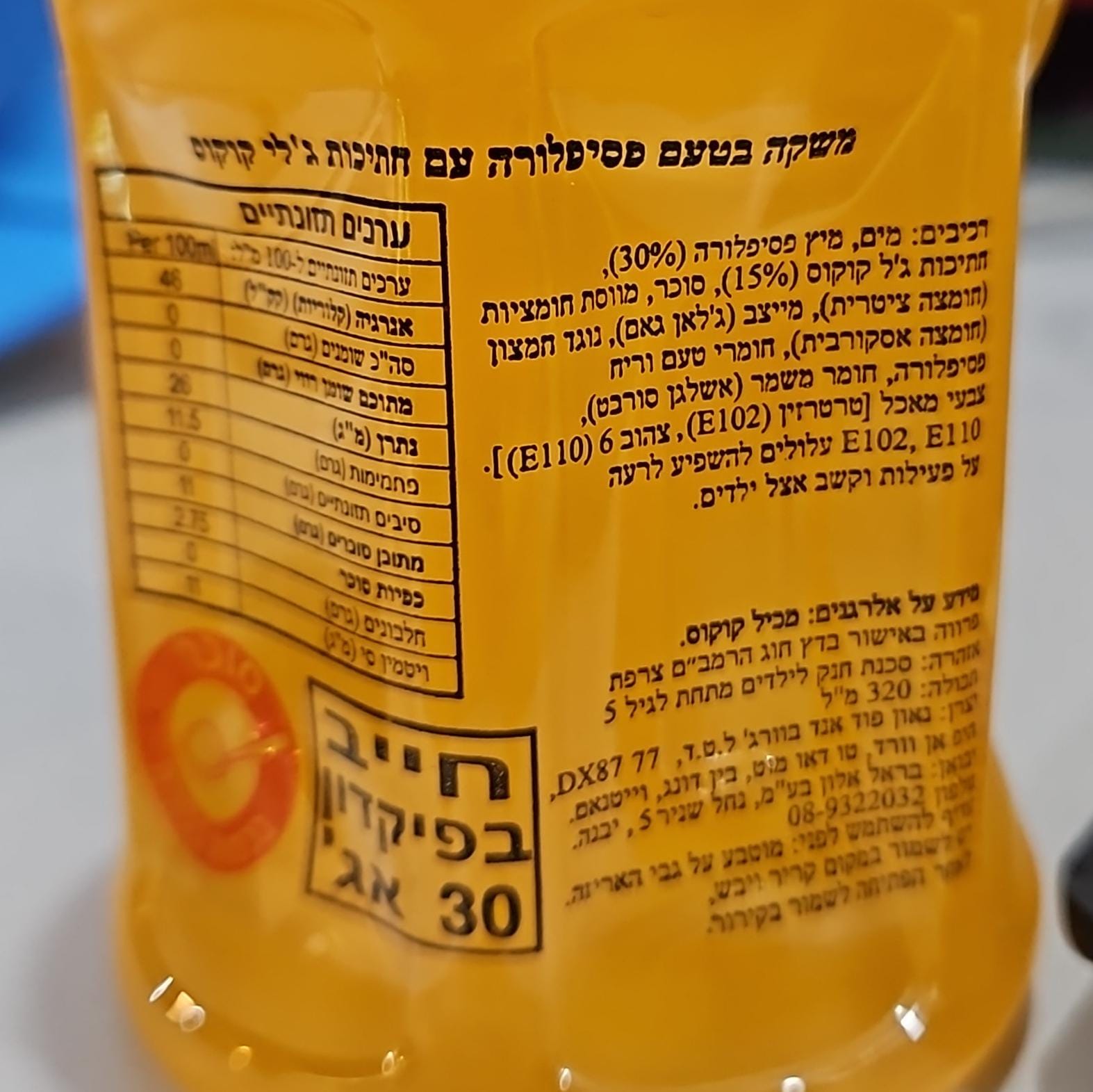 Uploaded ingredient image for ניקו ניקו משקה בטעם פסיפלורה עם חתיכות ג'לי קוקוס - NICO NICO