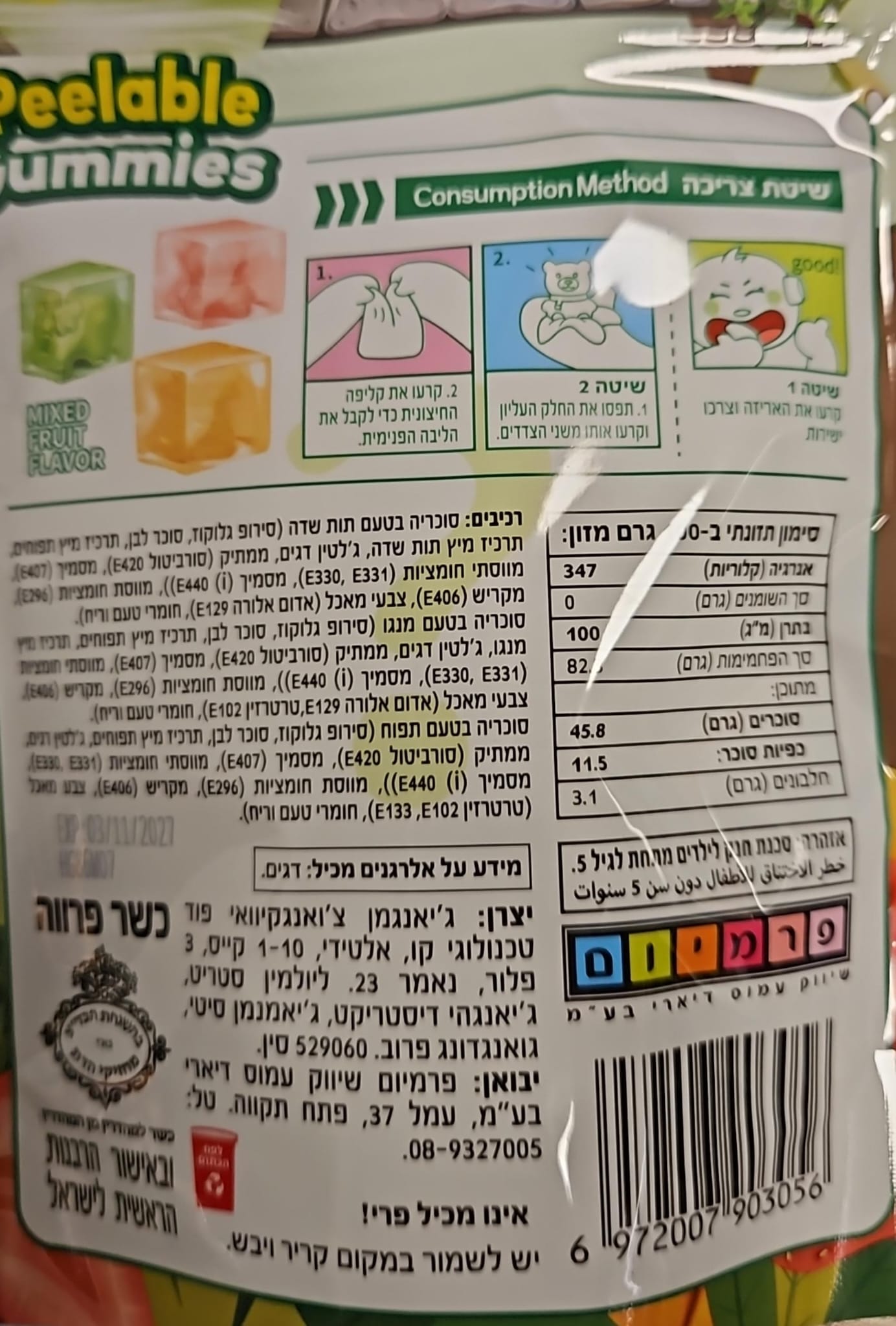Uploaded ingredient image for סוכריות גומי מתקלפות בטעמי פירות -  Peelable Gummies