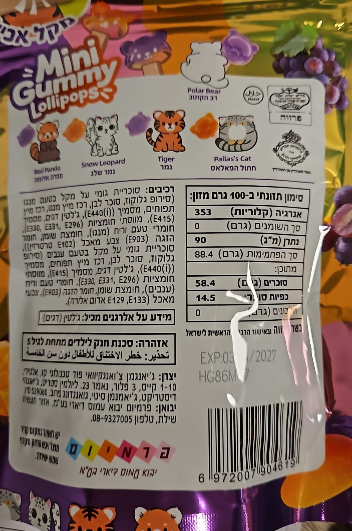 Uploaded ingredient image for סוכריות גומי על מקל בטעם מנגו וענבים -  MINI GUMMY LOLLIPOPS