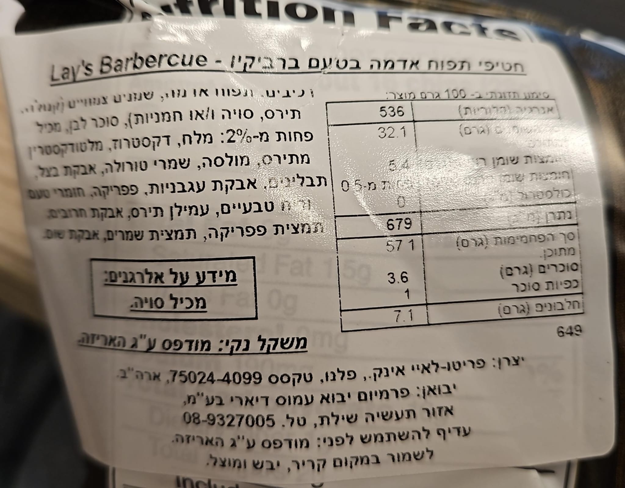 Uploaded ingredient image for לייז צ'יפס בטעם ברביקיו באריזת ענק  - LAY'S (שחור)