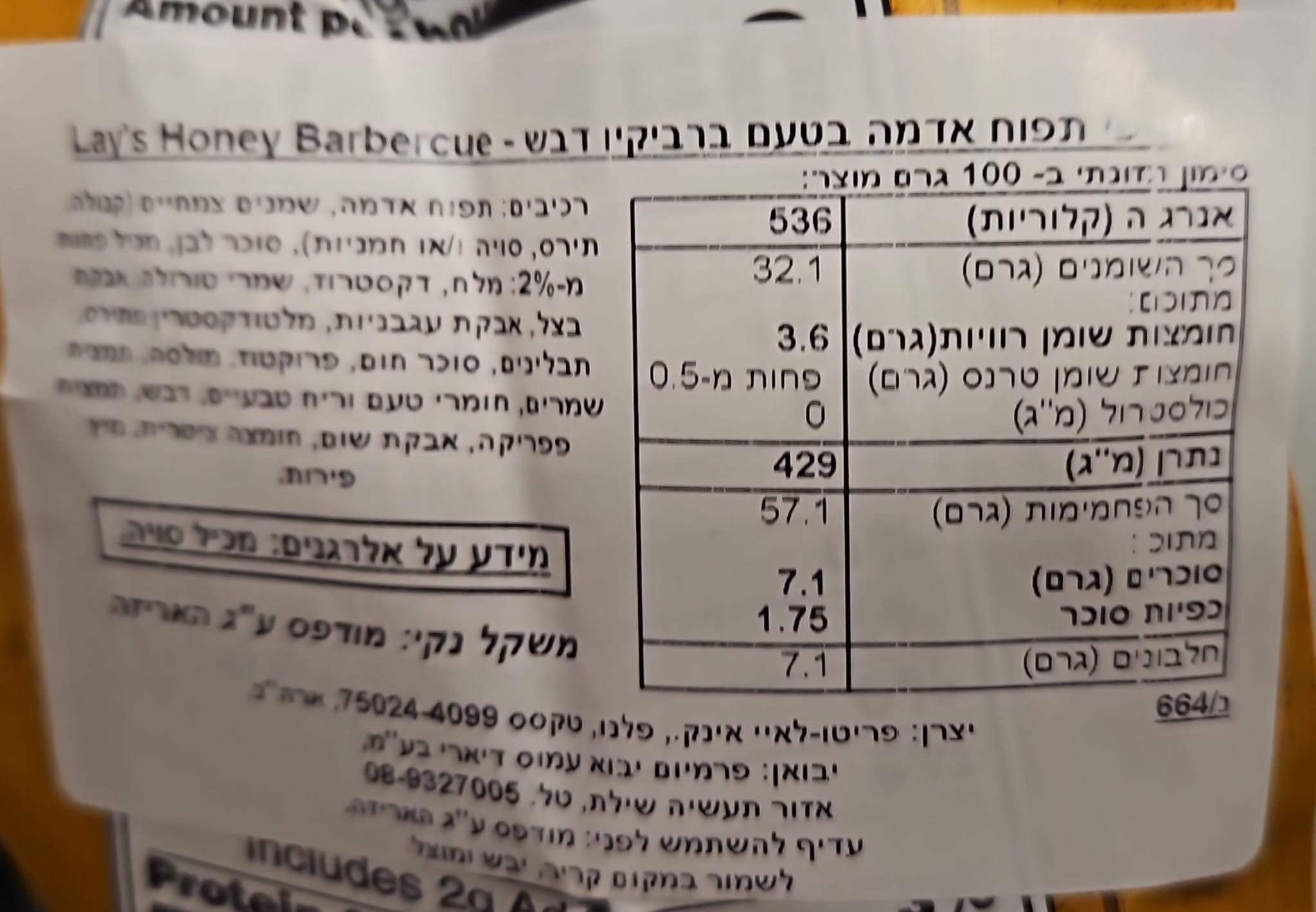 Uploaded ingredient image for לייז צ'יפס בטעם ברביקיו ודבש באריזת ענק  - LAY'S