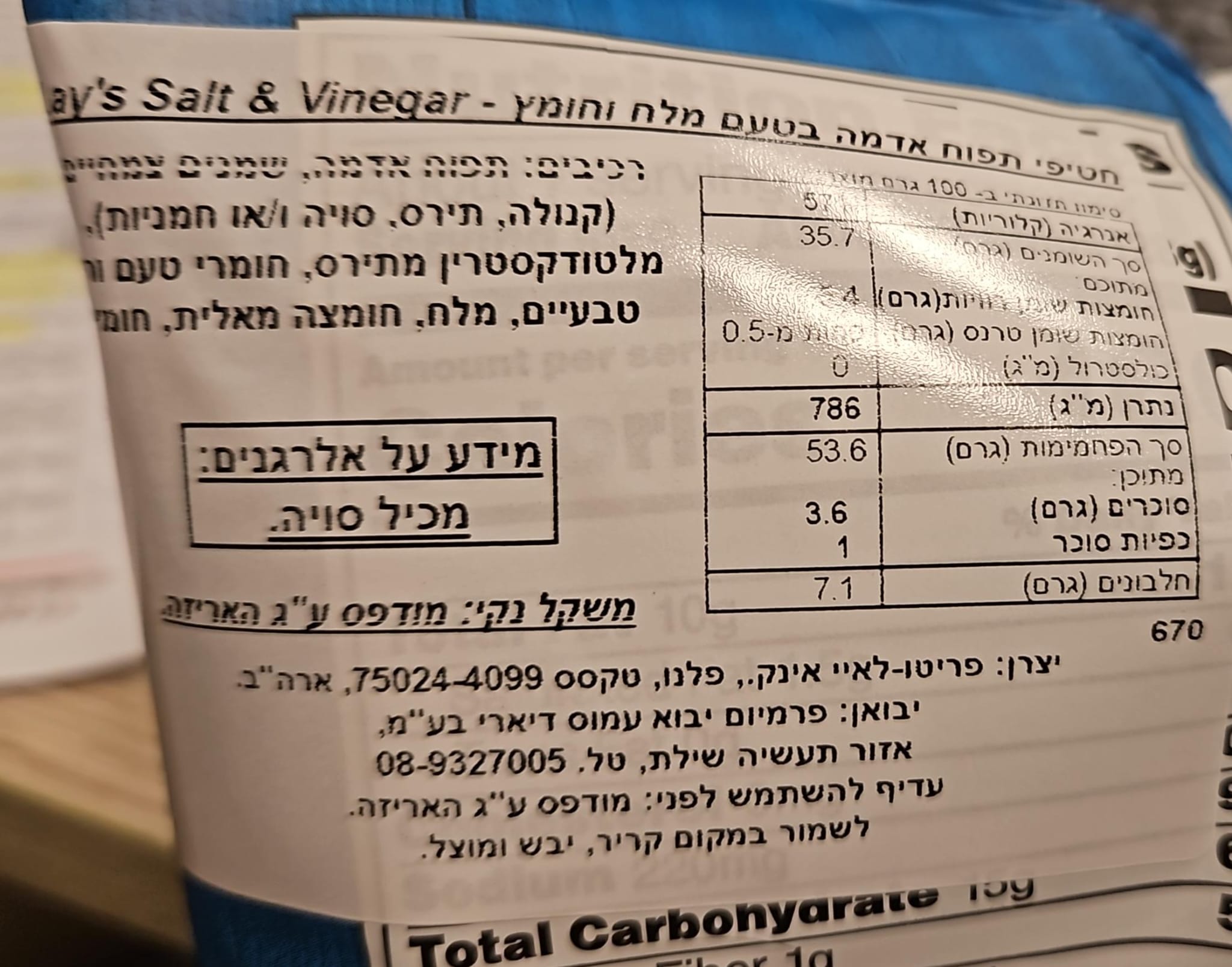 Uploaded ingredient image for לייז צ'יפס בטעם חומץ מלח באריזת ענק - LAY'S