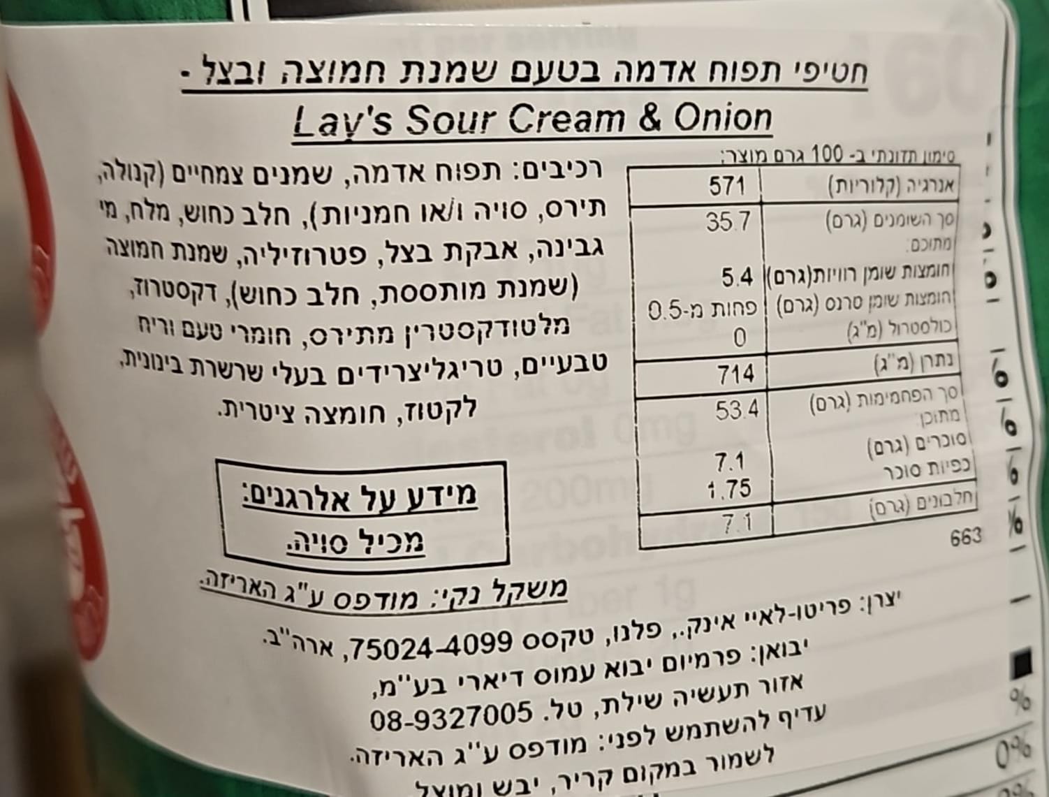 Uploaded ingredient image for לייז צ'יפס בטעם שמנת חמוצה ובצל באריזת ענק -  LAY'S SOUR CREAM & ONION