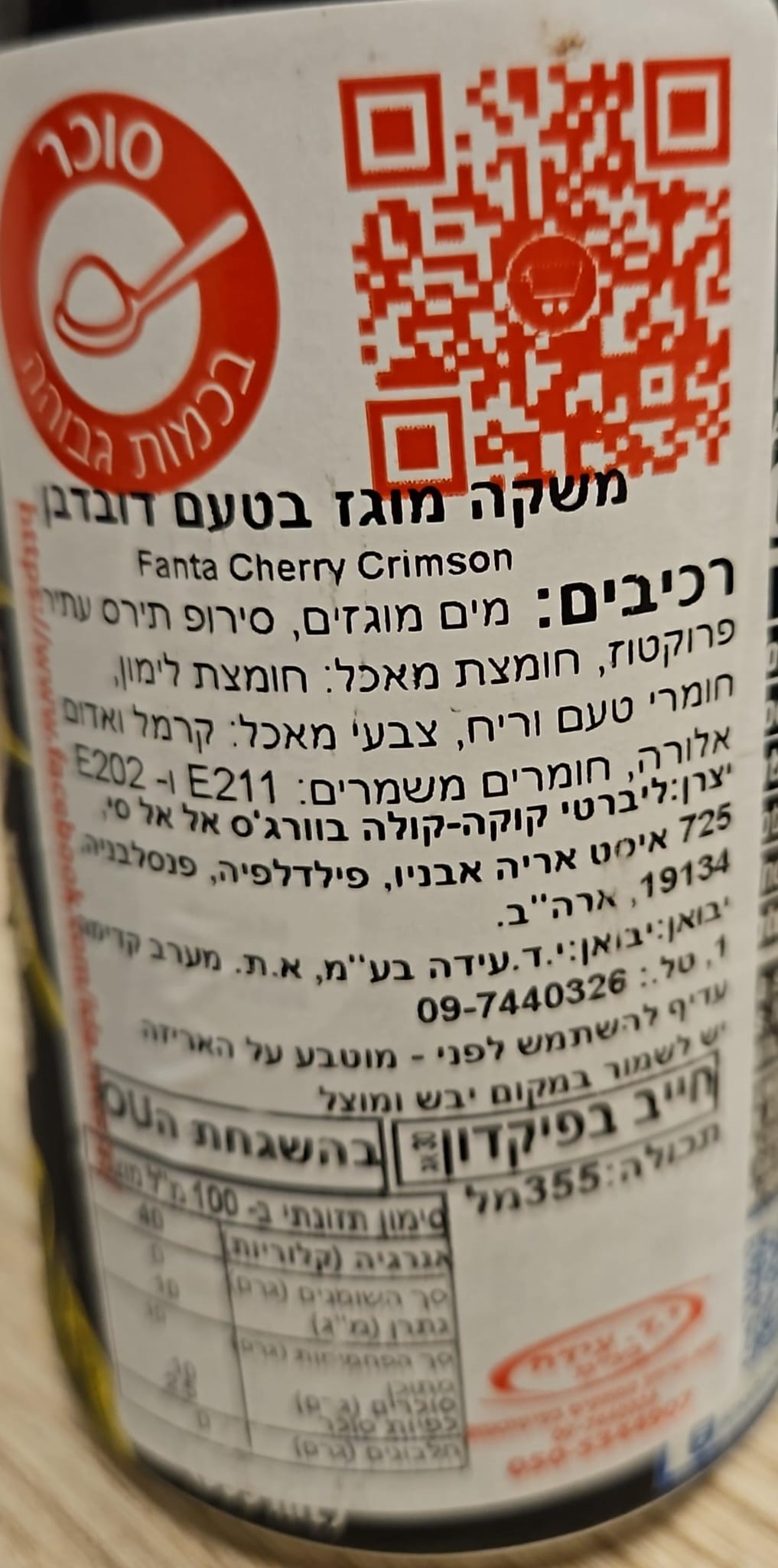 Uploaded ingredient image for פאנטה דובדבן שחור חמוץ - Fanta Crimson Sour Cherry