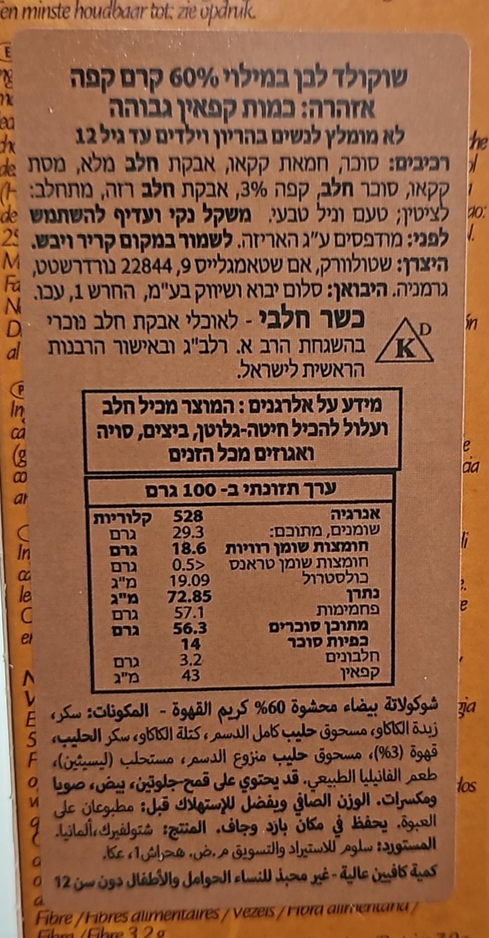 Uploaded ingredient image for מקלות שוקולד לבן במילוי קרם קפה - BARONIE
