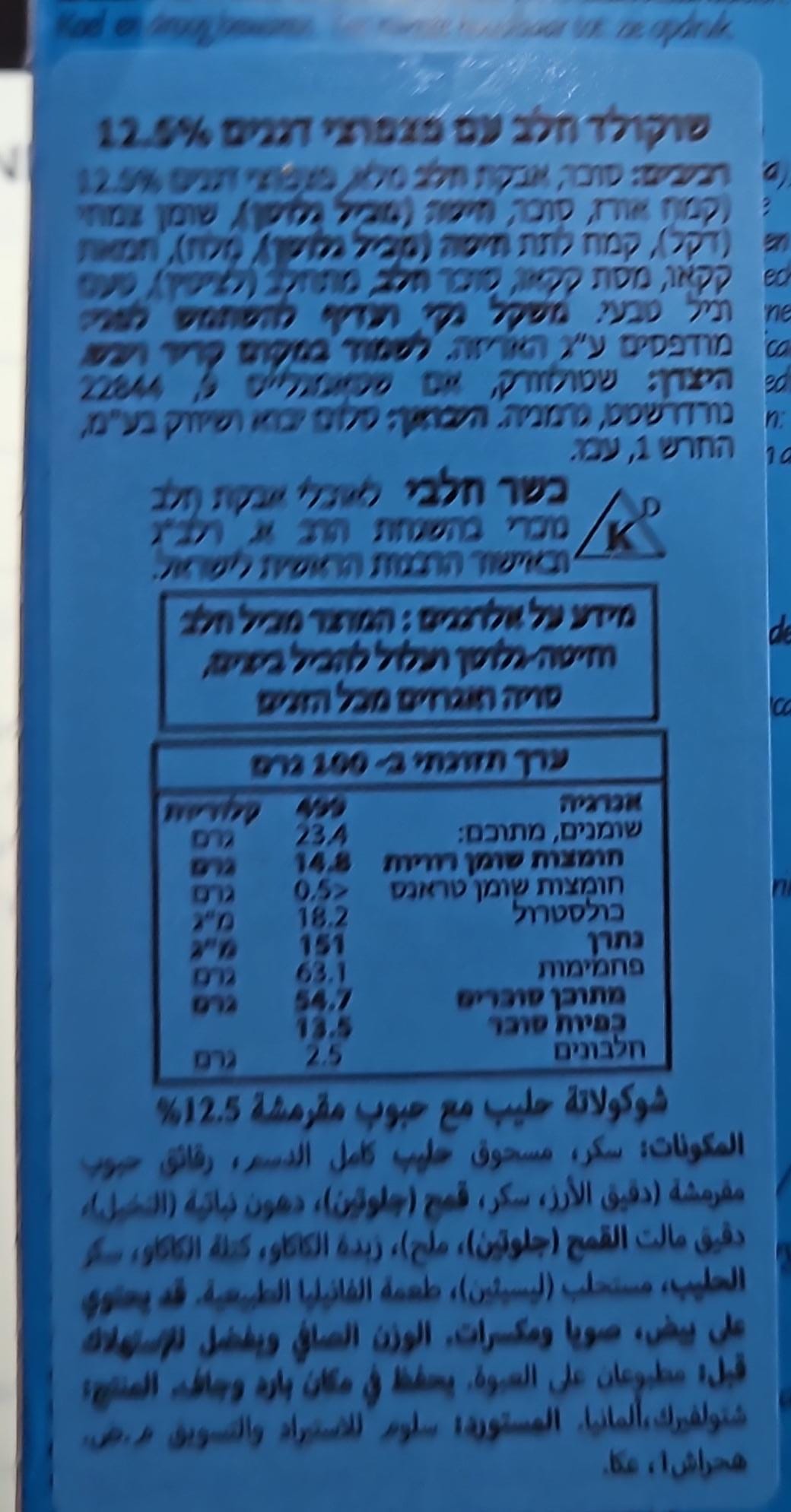 Uploaded ingredient image for كوت دور شوكولاتة برالين بالحليب مع حشوة كريمة البرالين