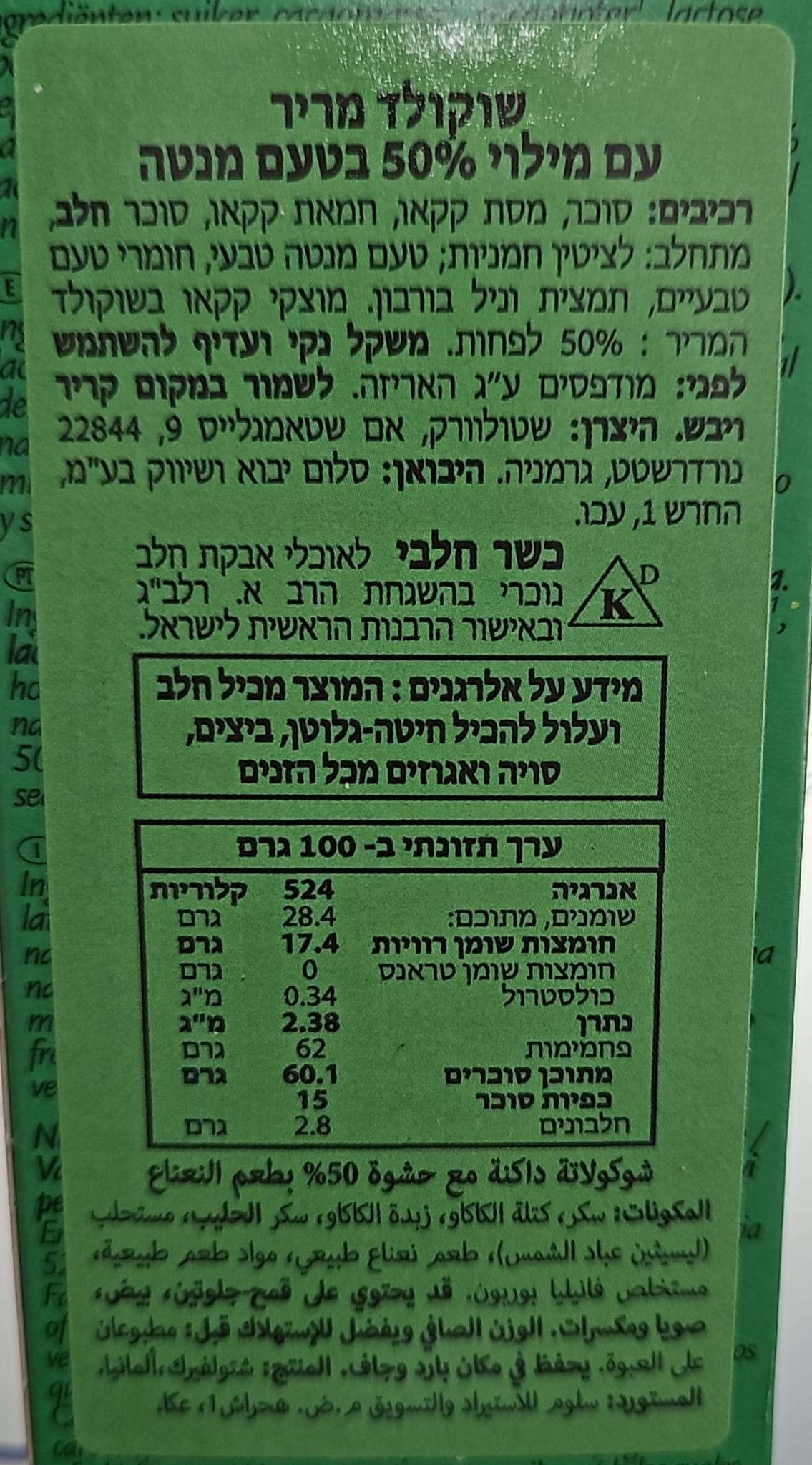 Uploaded ingredient image for מקלות שוקולד מריר עם מילוי בטעם מנטה - BARONIE