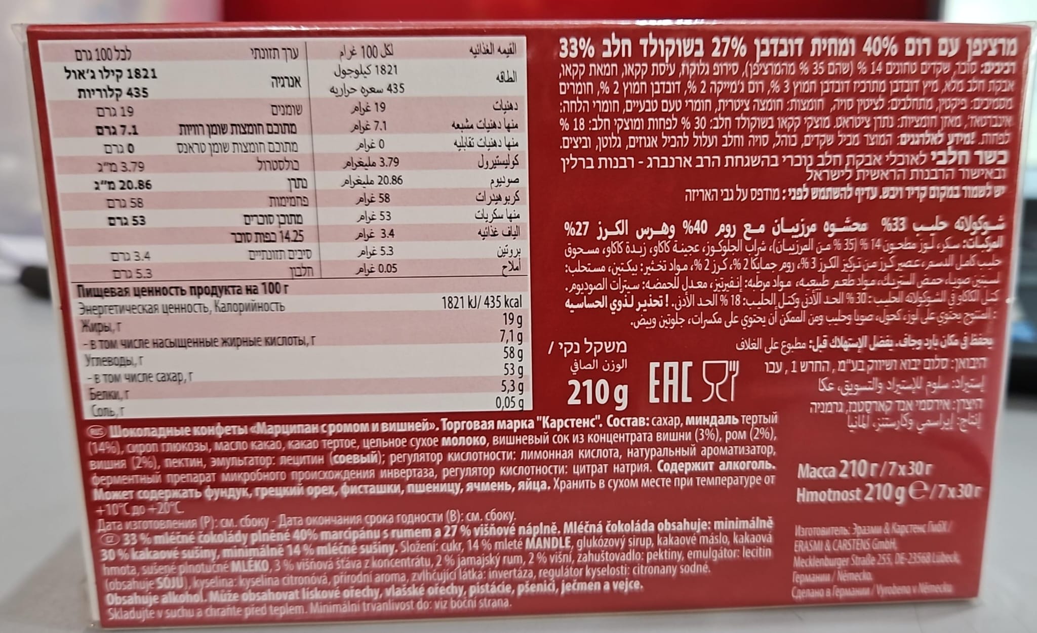 Uploaded ingredient image for شوكولاتة داكنة محشوة بالمرزبّان وتوت العليق بنكهة الفودكا - أنتون بيرج توت أزرق بنكهة الفودكا
