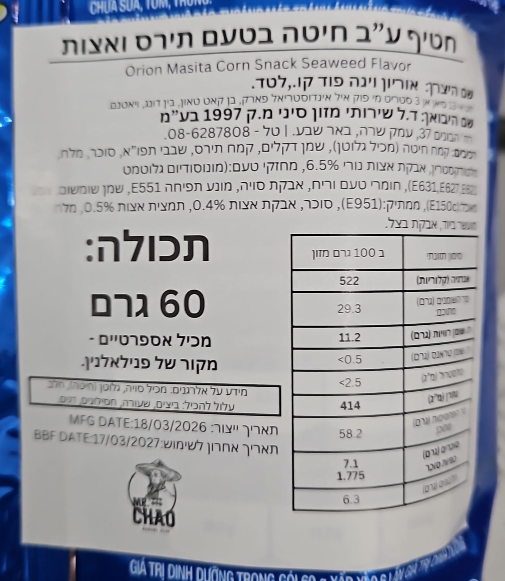 Uploaded ingredient image for رقائق أعشاب بحرية مقرمشة بالسمسم - رقائق أعشاب بحرية مقرمشة - رقائق أعشاب بحرية بالسمسم