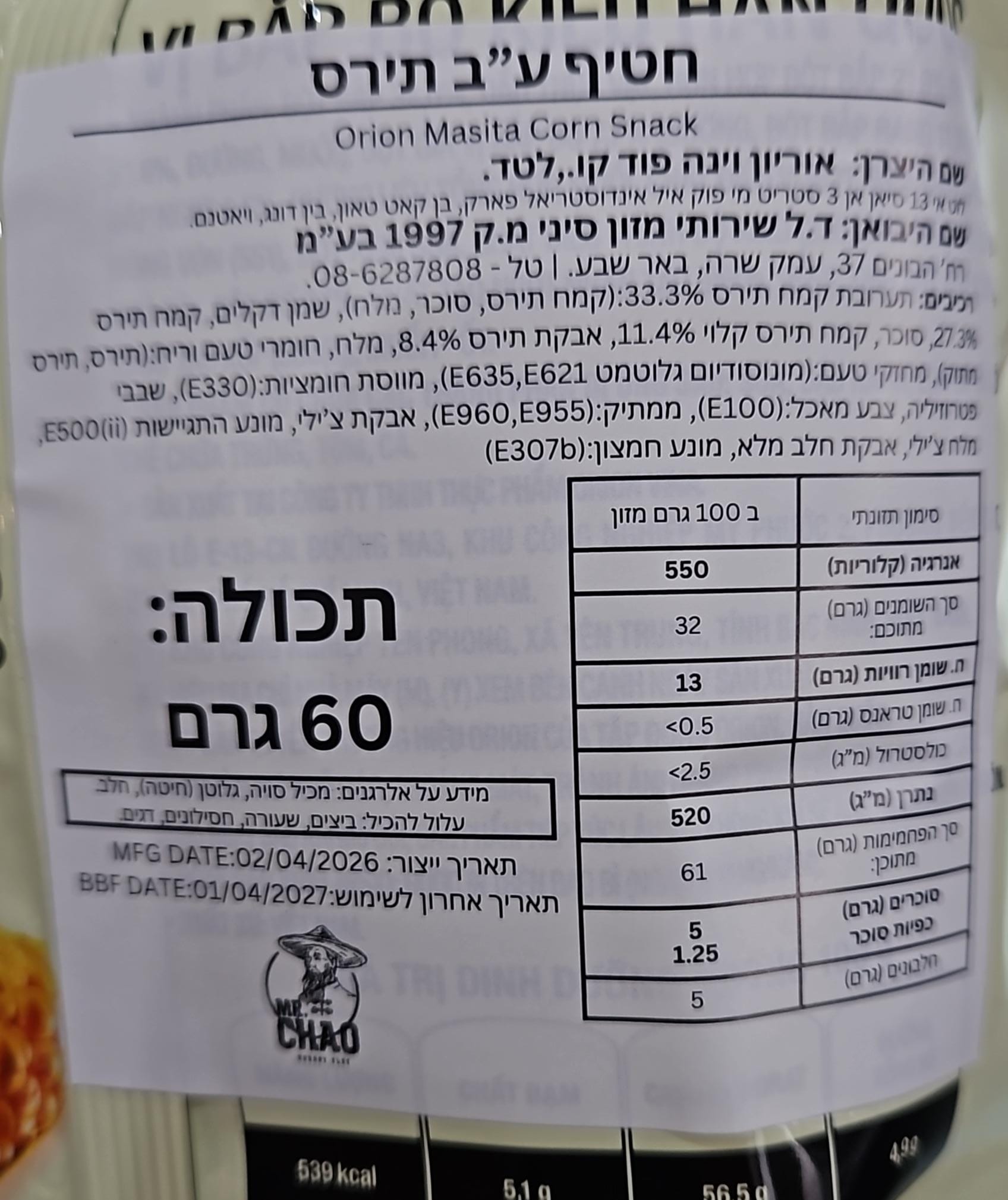 Uploaded ingredient image for חטיף ע