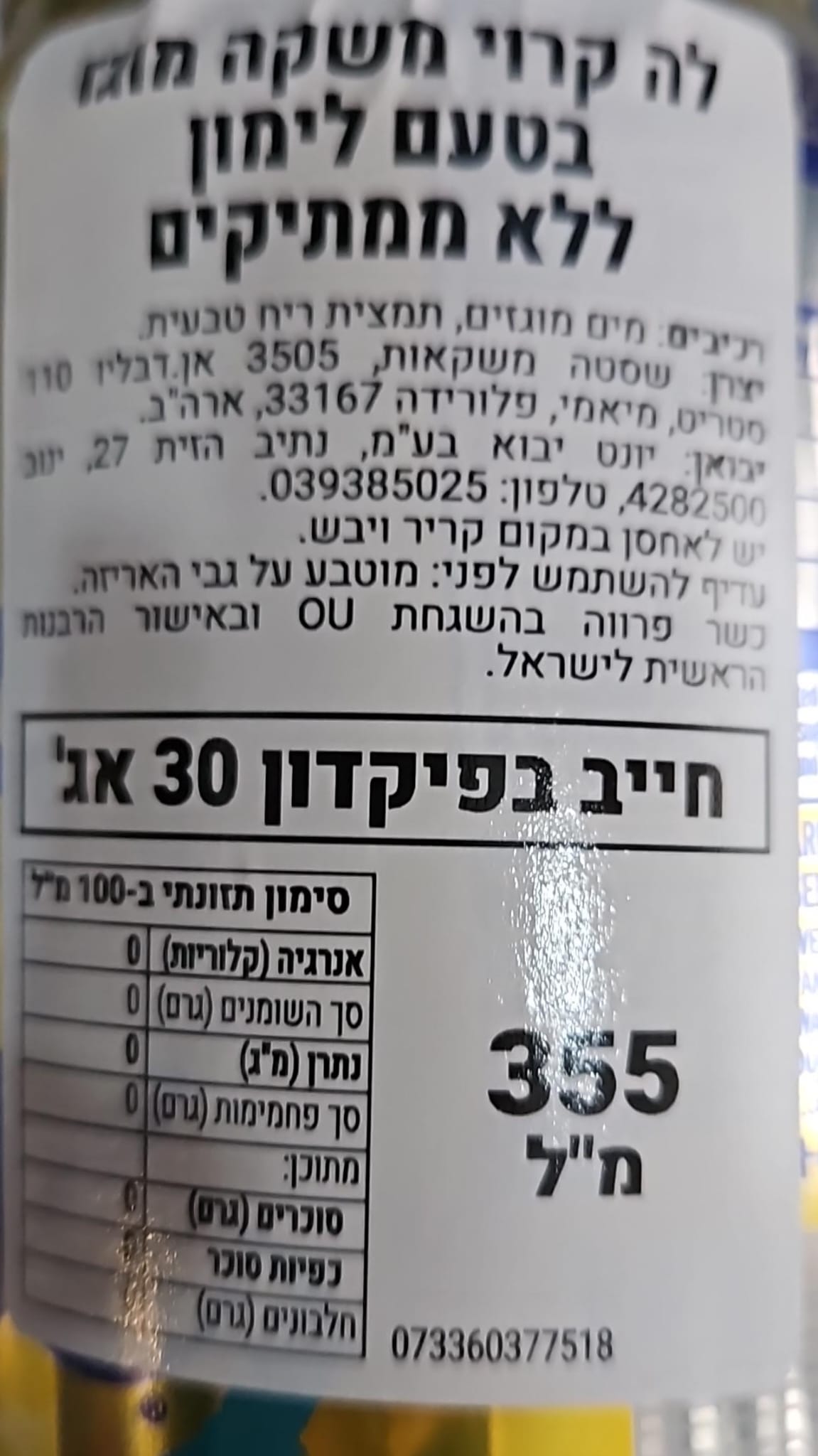 Uploaded ingredient image for מים מוגזים בטעם לימון - LA CROIX LEMON