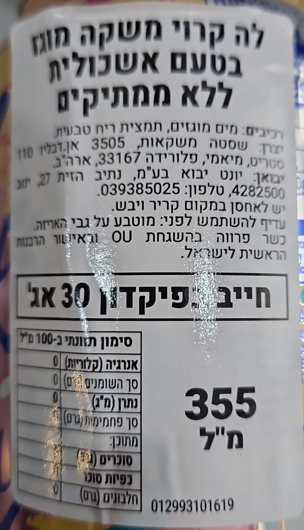 Uploaded ingredient image for מים מוגזים בטעם אשכולית - LA CROIX  PAMPLEMOUSSE