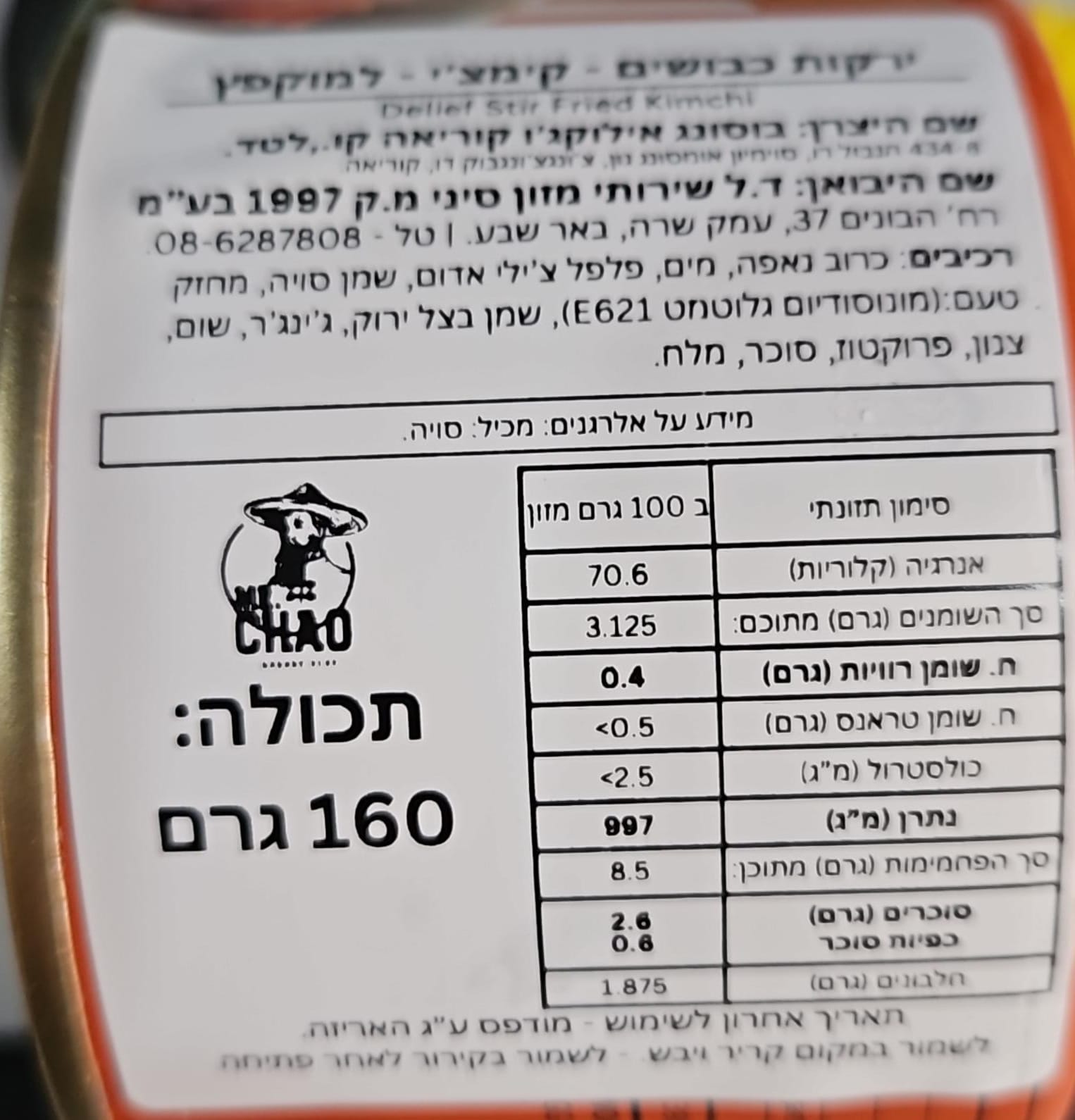 Uploaded ingredient image for קימצ'י קוריאני מוקפץ - Delief Stir-Fried Kimchi