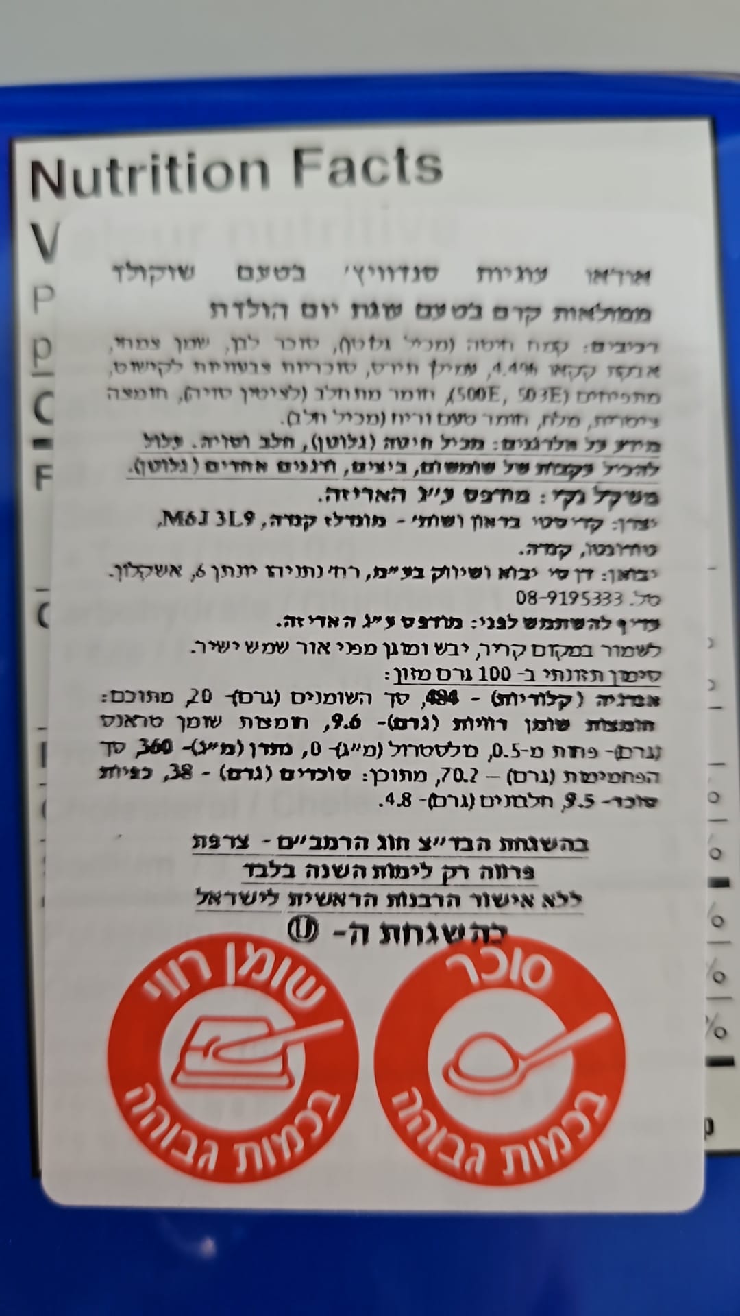 Uploaded ingredient image for אריזת עוגיות אוראו במהדורת יומולדת - Birthday Cake Oreo