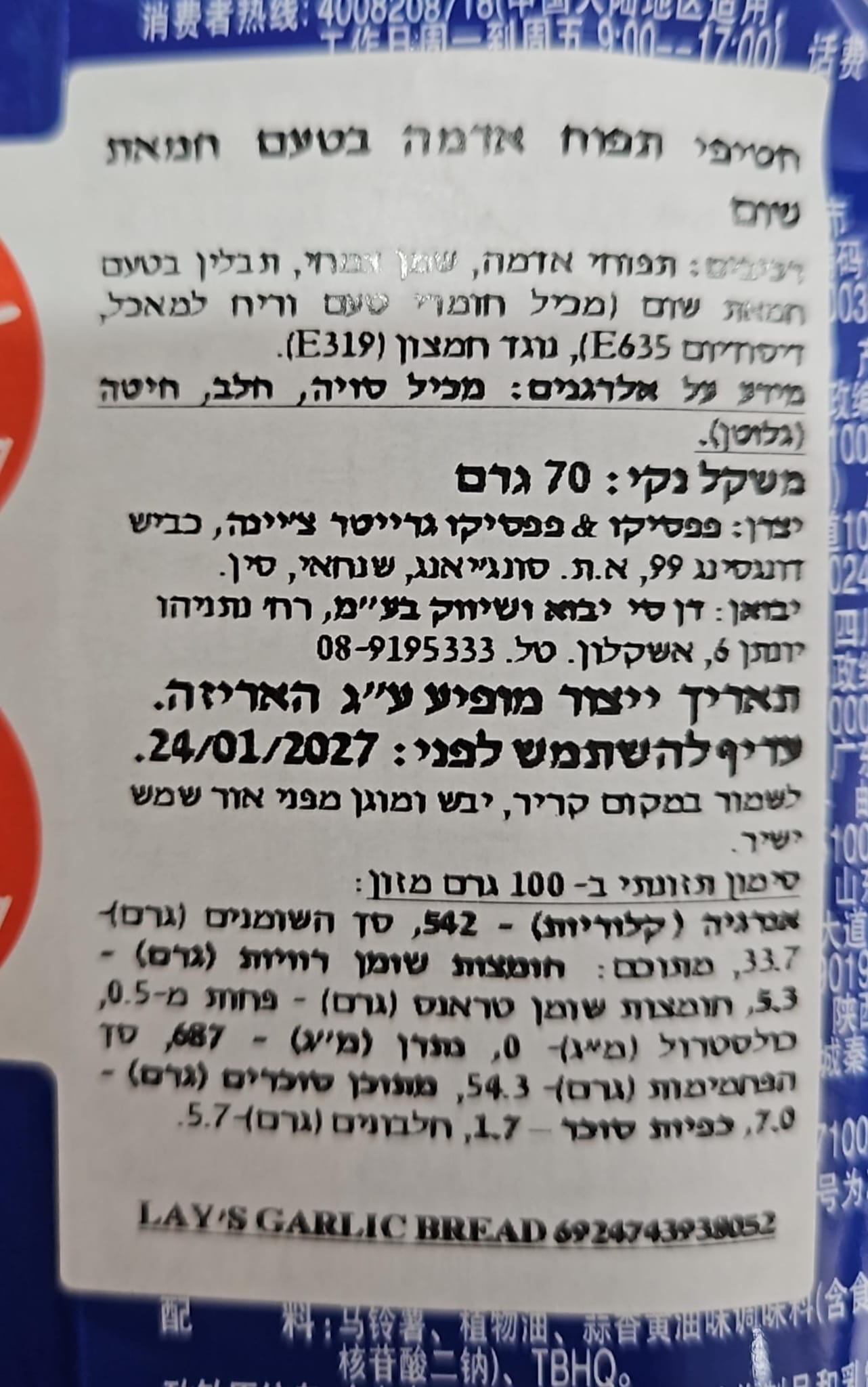 Uploaded ingredient image for לייז צ'יפס בטעם חמאת שום - Lays Chips
