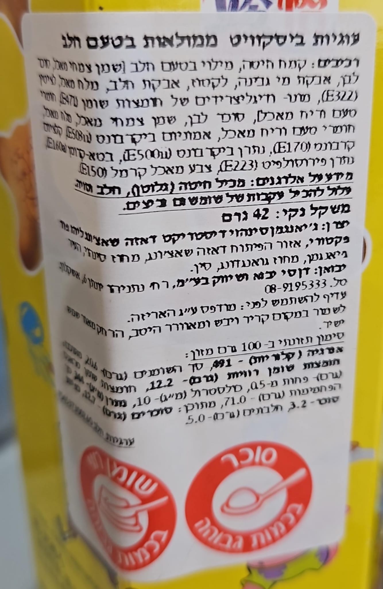Uploaded ingredient image for بسكويت لوت كوالا الصغير المحشو بكريمة الفراولة