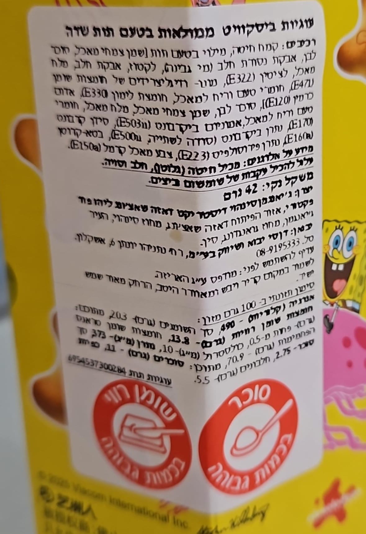 Uploaded ingredient image for עוגיות מיני במילוי קרם בטעם תות שדה במהדורת בוב ספוג SpongeBob Heart-Filled Cookies – Strawberry