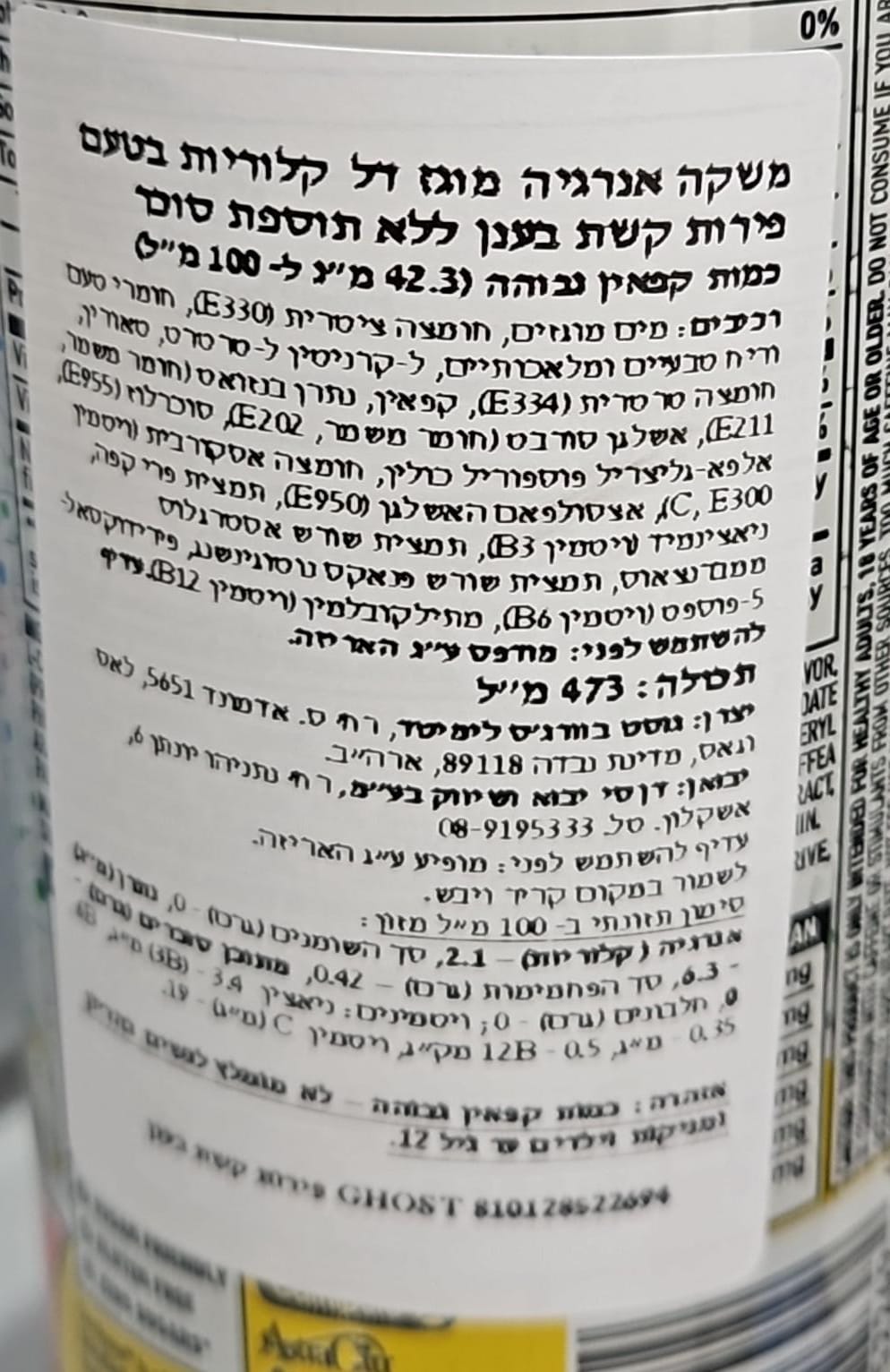 Uploaded ingredient image for משקה אנרגיה בטעם חמצוצים קשת בענן  ללא תוספת סוכר - GHOST Energy Sour Strips Rainbow