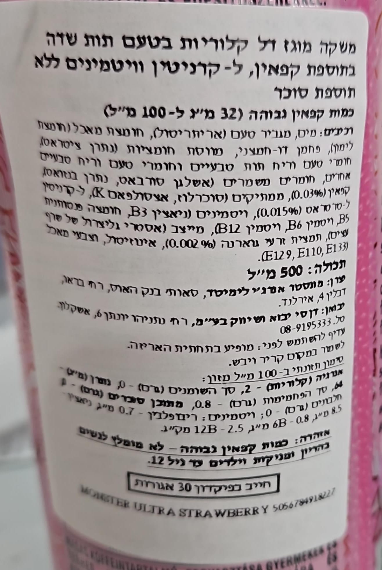 Uploaded ingredient image for מונסטר משקה אנרגיה בטעם תות שדה  - MONSTER STRAWBERRY DREAMS