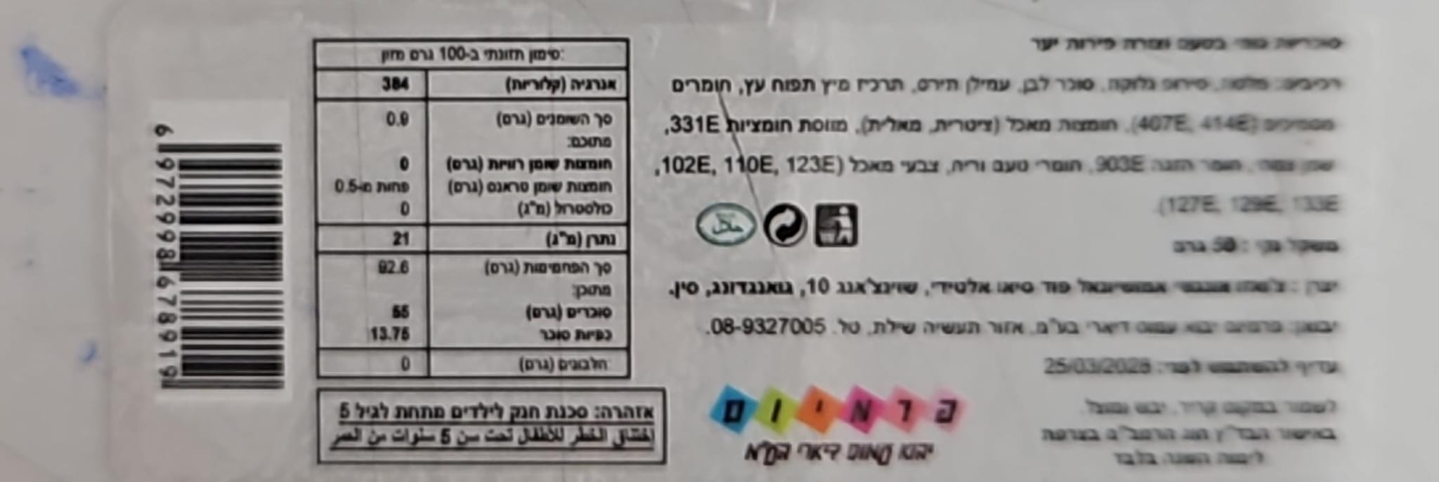Uploaded ingredient image for ״פטיש״ פירות יער - Berries Hammer