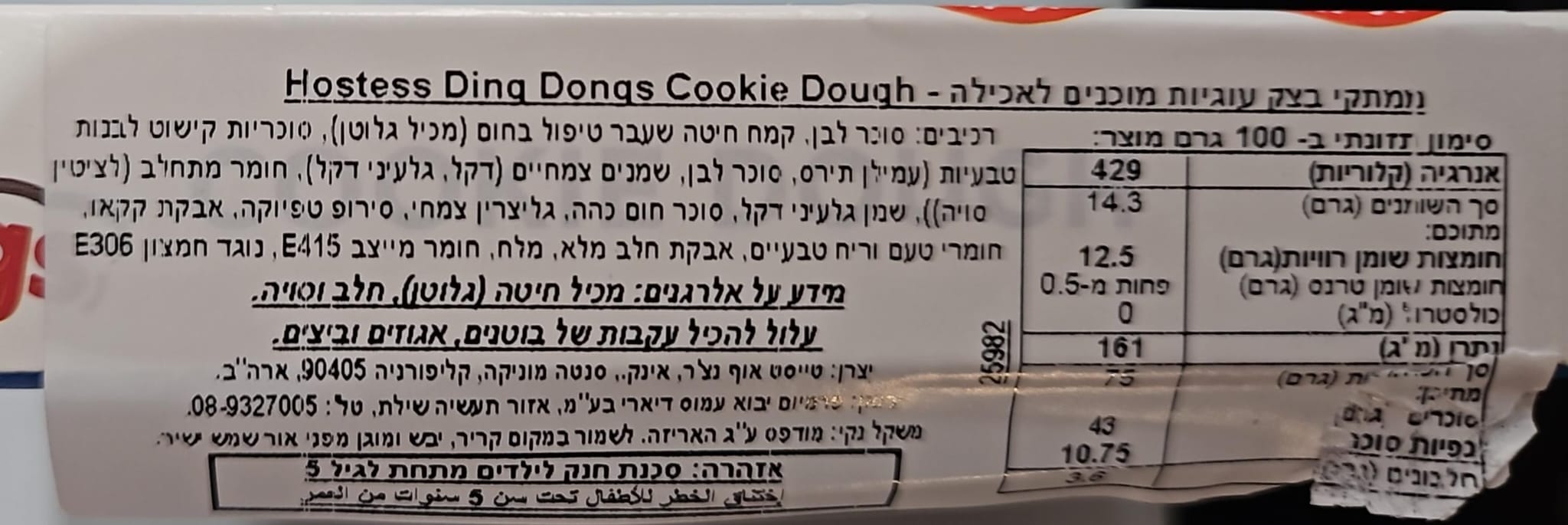 Uploaded ingredient image for הוסטס כדורי בצק עוגיות מוכנים לאכילה - HOSTESS COOKIE DOUGH