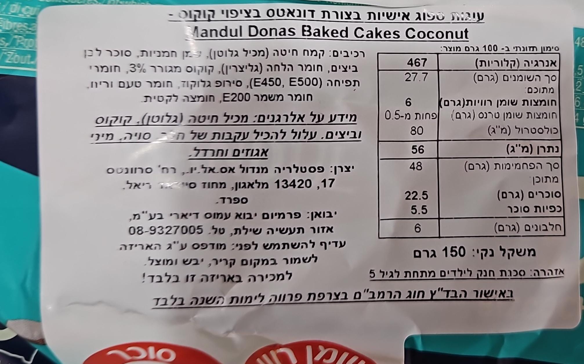 Uploaded ingredient image for עוגות אישיות בצורת דונאטס בציפוי קוקוס - MANDUL