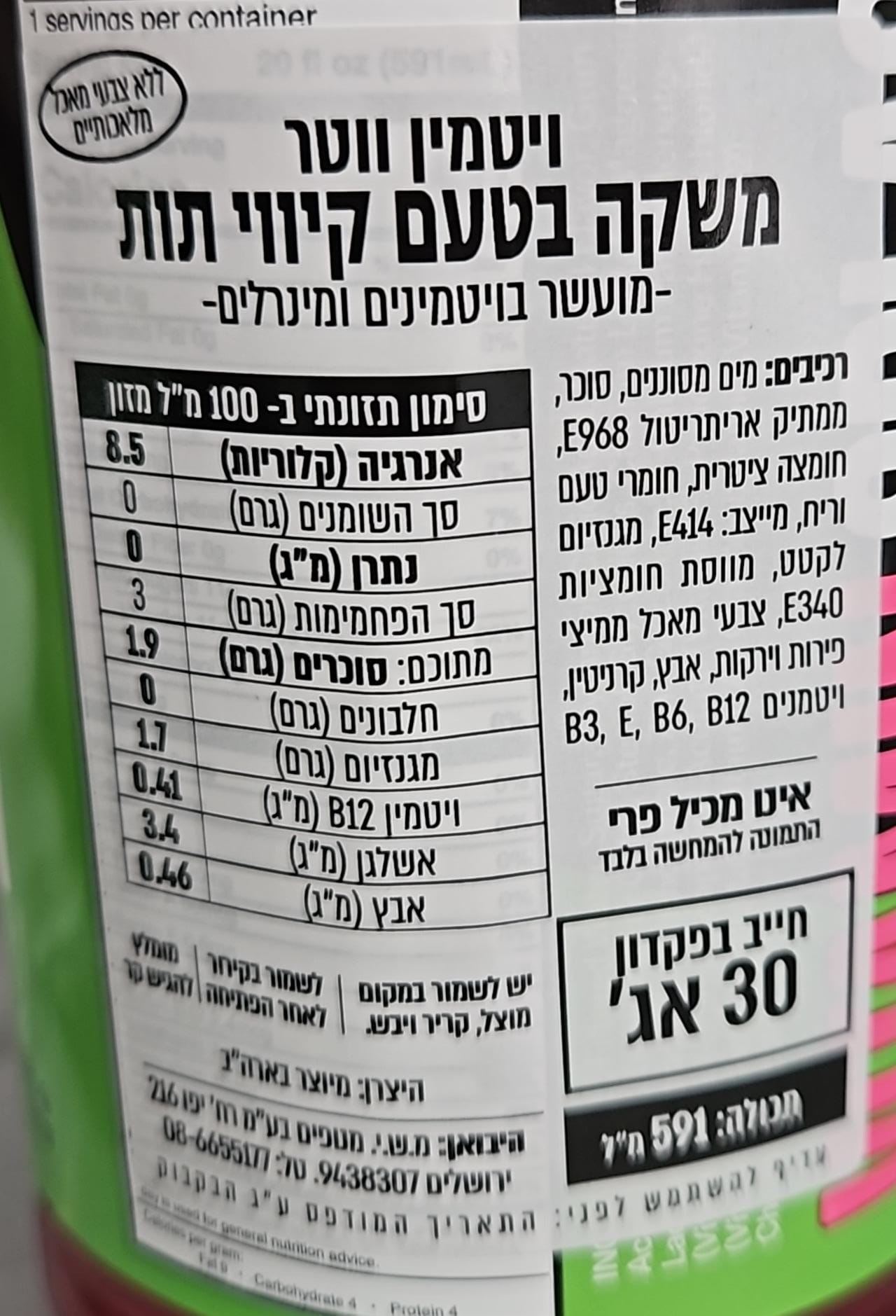 Uploaded ingredient image for مشروب بنكهة الفراولة والتوت مع فيتامين أ مضاف في زجاجة زجاجية - فيتاداي غني بفيتامين أ