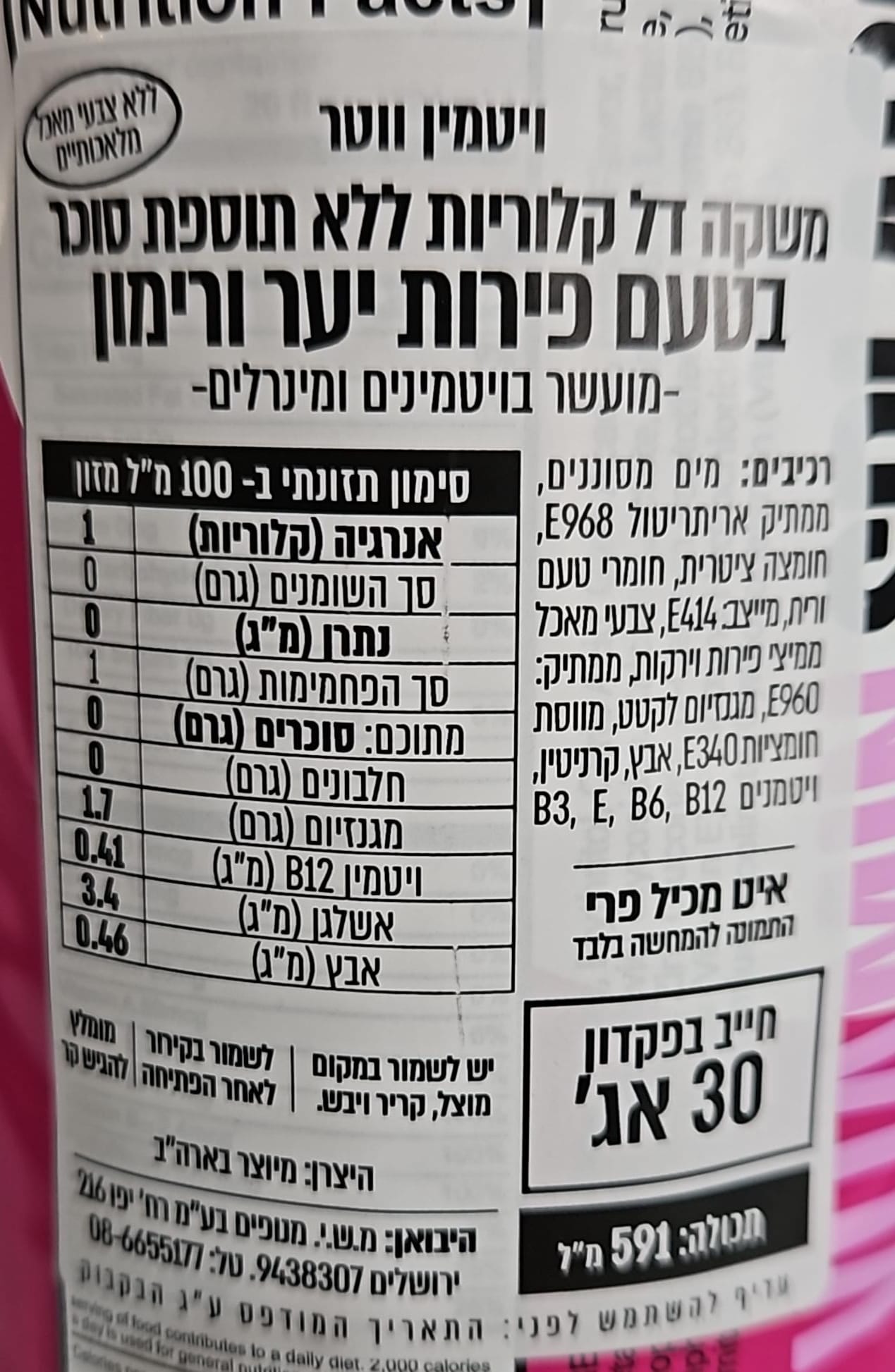 Uploaded ingredient image for מים בטעם פירות יער ורימון דל קוריות וללא תוספת סוכר -  Vitamin Splash