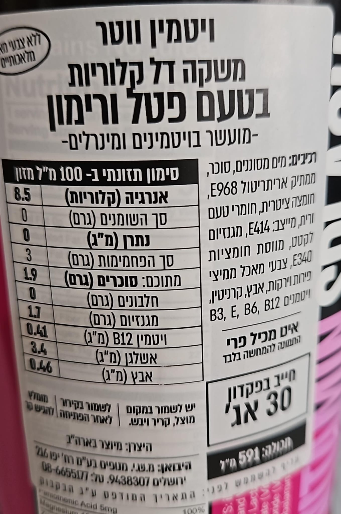 Uploaded ingredient image for مشروب بنكهة الفراولة والتوت مع فيتامين أ مضاف في زجاجة زجاجية - فيتاداي غني بفيتامين أ