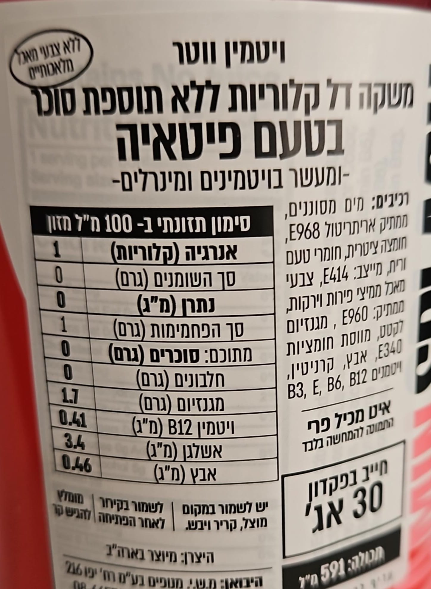 Uploaded ingredient image for مشروب بنكهة الفراولة والتوت مع فيتامين أ مضاف في زجاجة زجاجية - فيتاداي غني بفيتامين أ