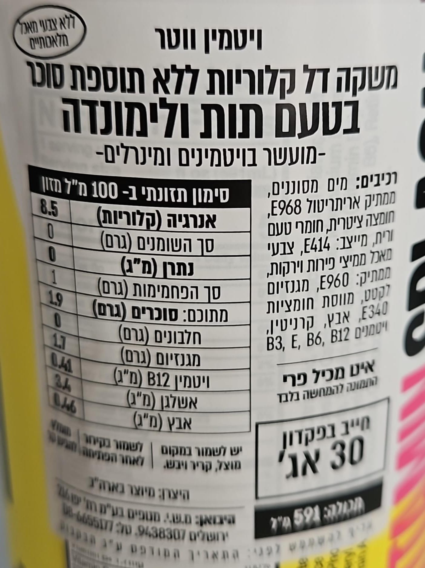 Uploaded ingredient image for מים בטעם תות לימונדה דל קלוריות וללא תוספת סוכר -  Vitamin Splash