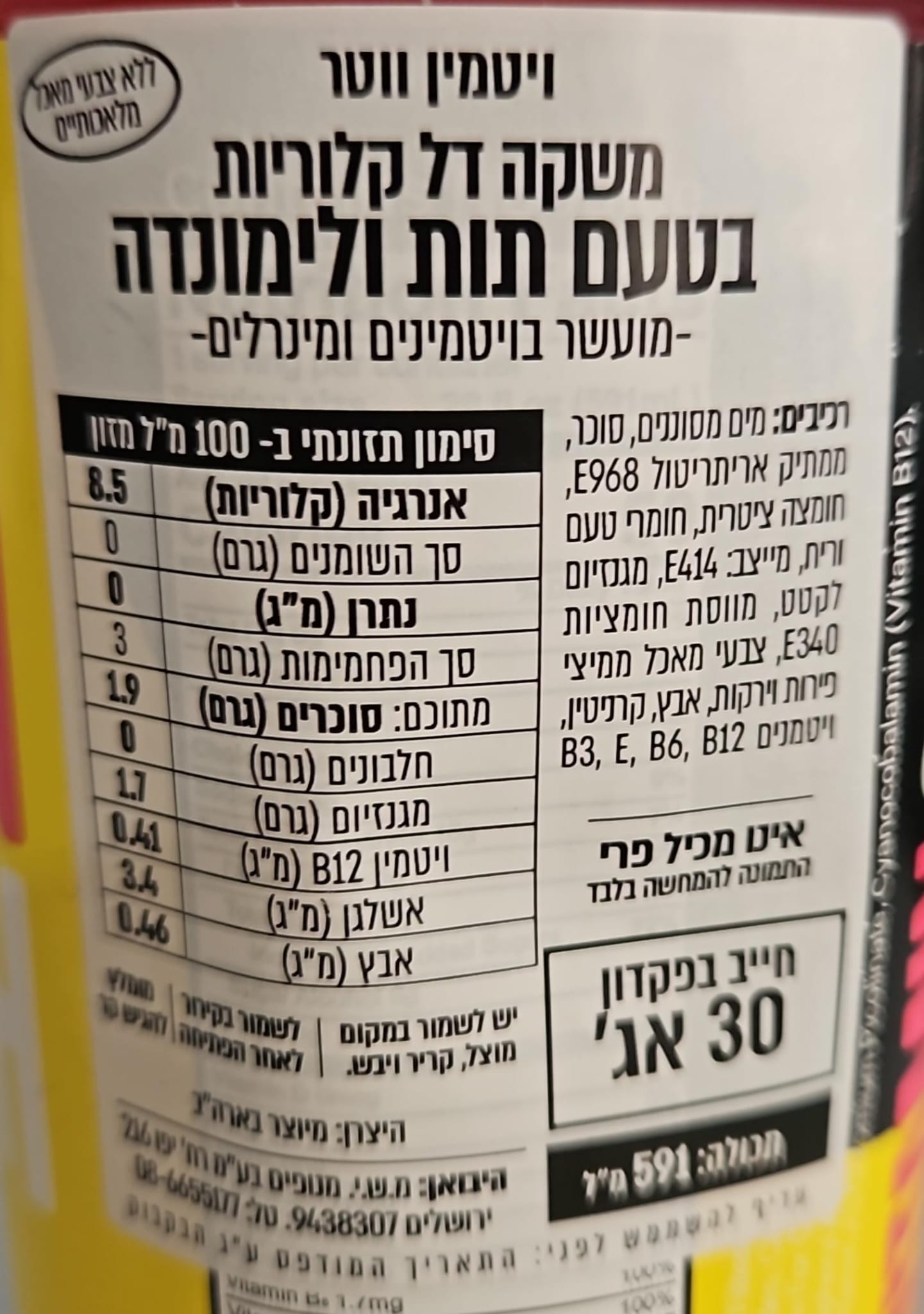 Uploaded ingredient image for מים בטעם תות לימונדה דל קלוריות -  Vitamin Splash