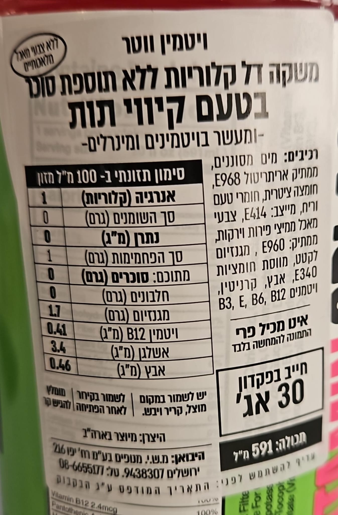 Uploaded ingredient image for מים בטעם תות וקווי דל קלוריות וללא סוכר -  Vitamin Splash