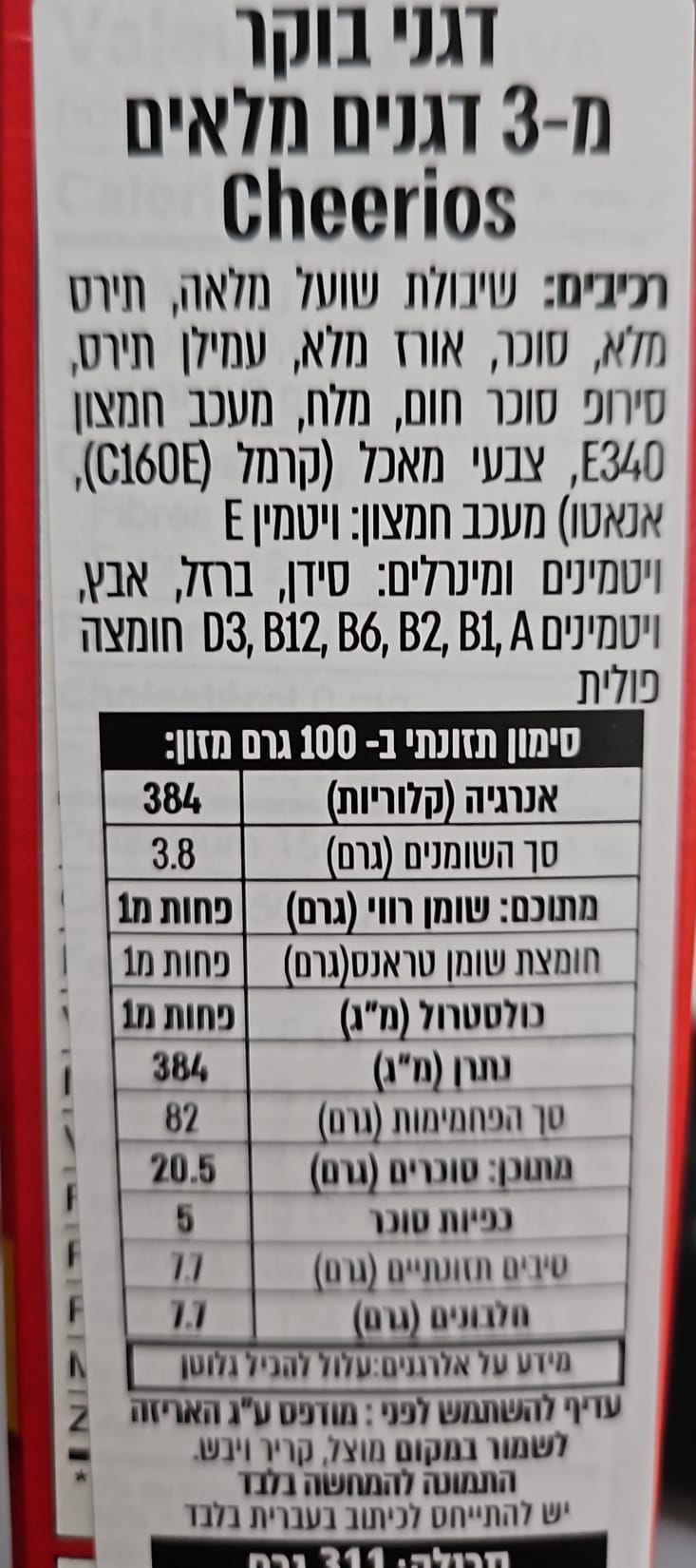 Uploaded ingredient image for צ'יריוס דגני בוקר בטעמי פירות - Fruity Cheerios
