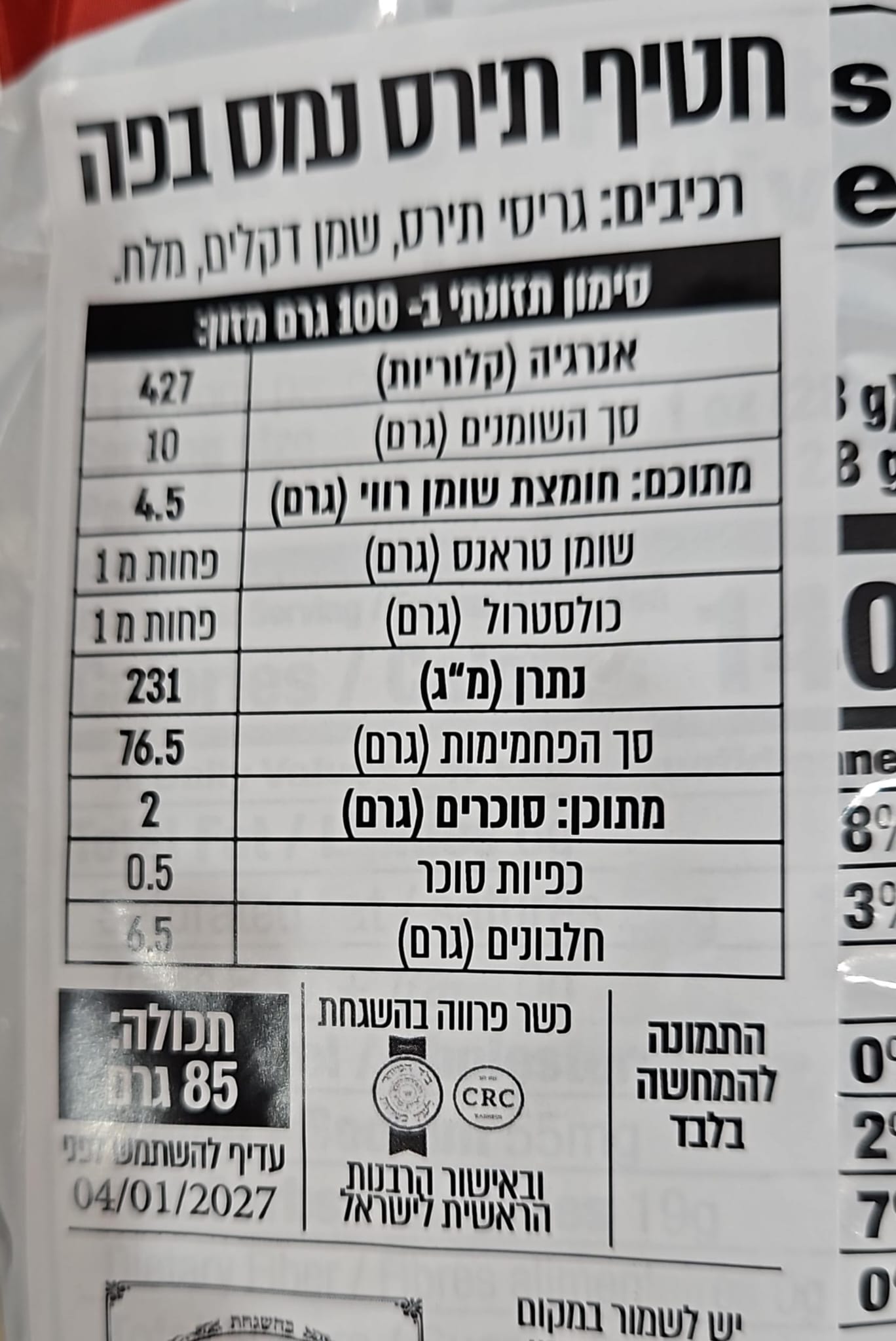 Uploaded ingredient image for חטיף תירס מלוח פריך ואוורירי - Gusto Das Original