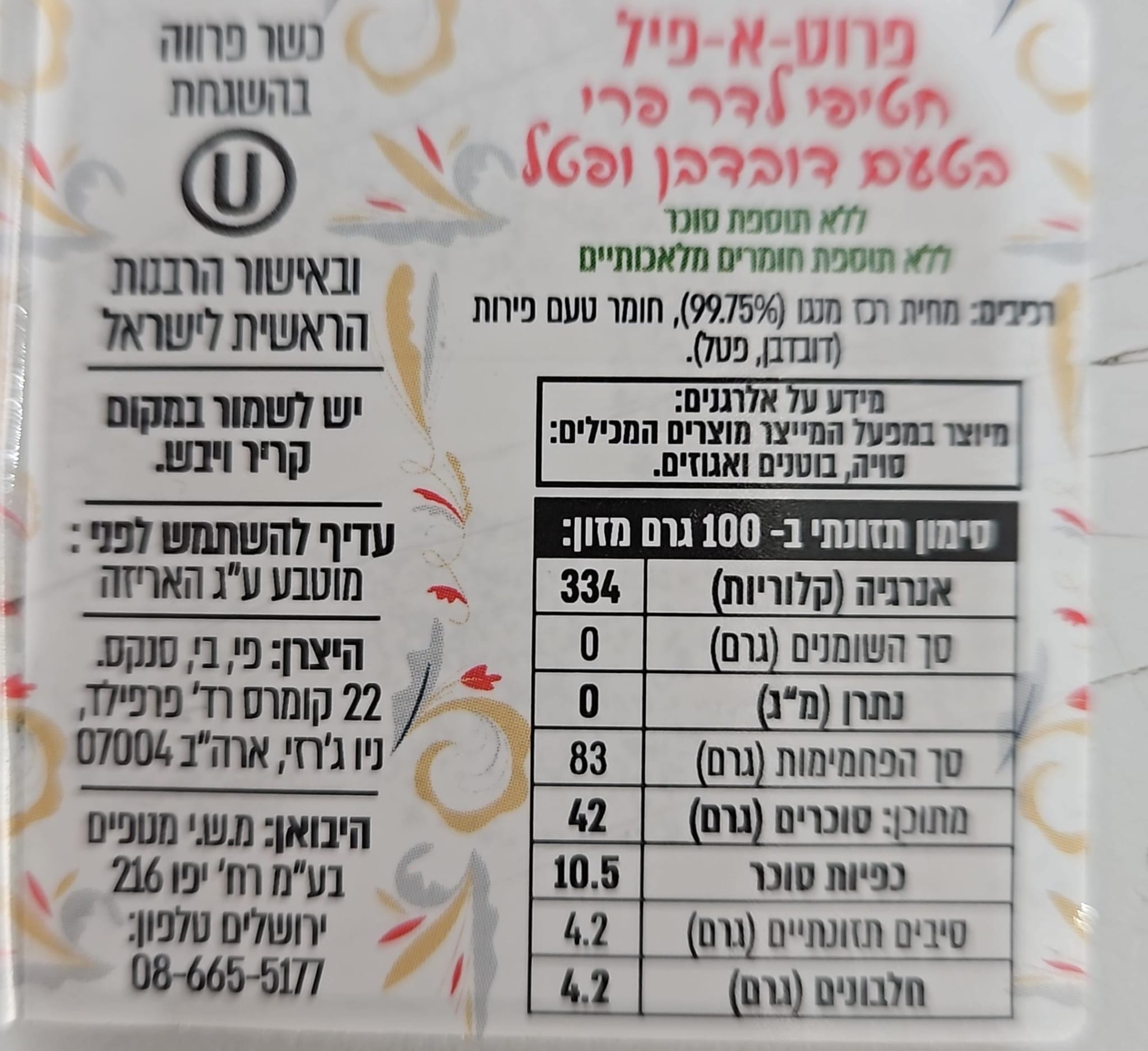 Uploaded ingredient image for חטיף פירות טבעי בטעם דובדבן ופטל- Pure Bites Fruit-A-Peel cherry berry fusion