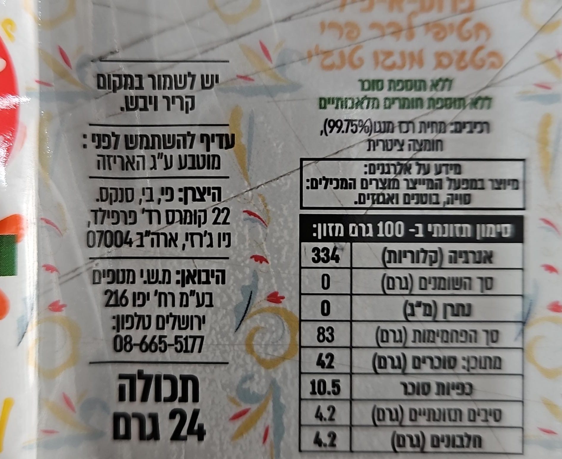 Uploaded ingredient image for חטיף לדר בטעם מנגו טנגי - FRUIT-A-PEEL tangy juicy mango