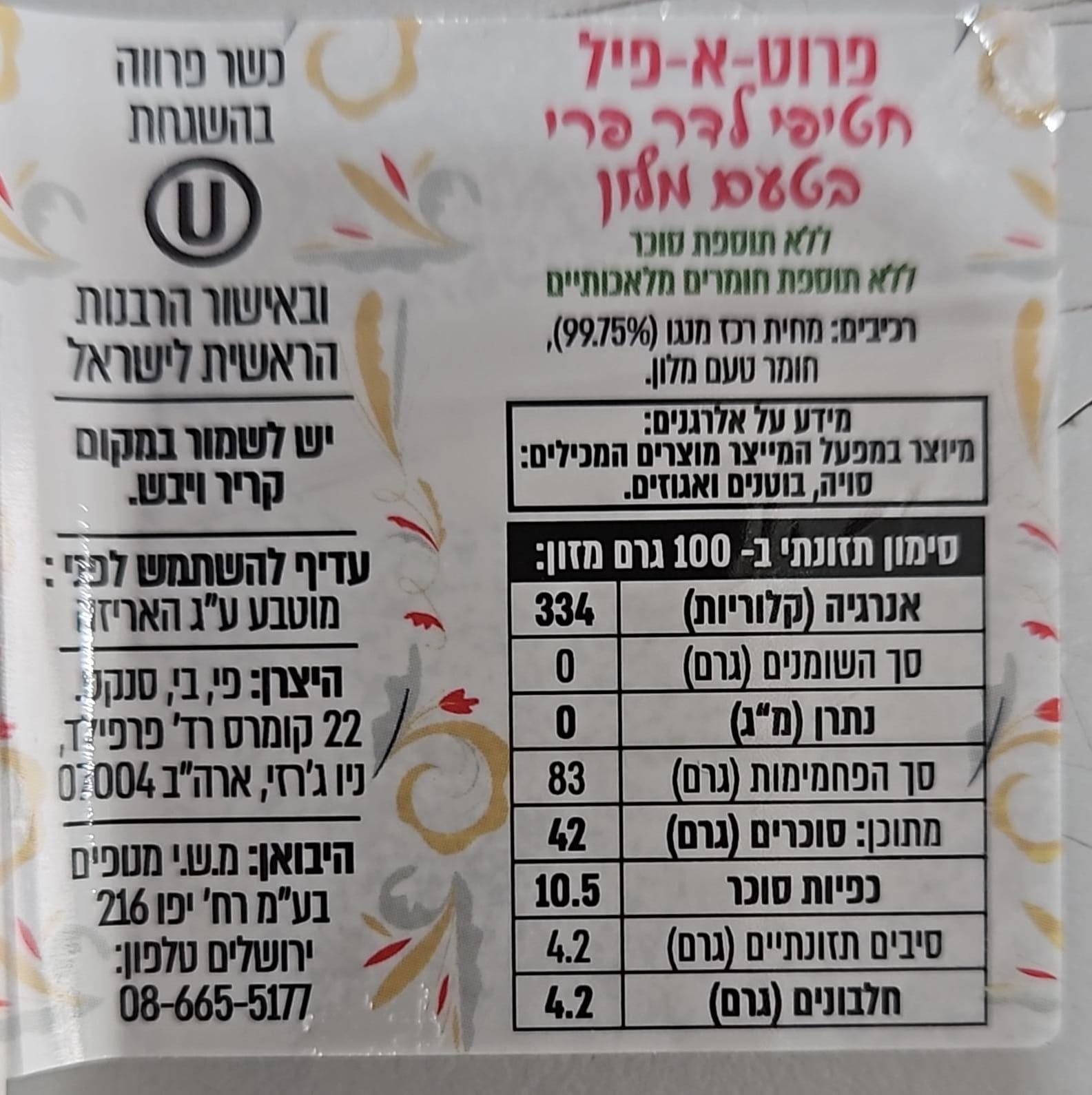 Uploaded ingredient image for חטיף פירות טבעי בטעם אבטיח -Pure Bites Fruit-A-Peel Sweet Melon Medley